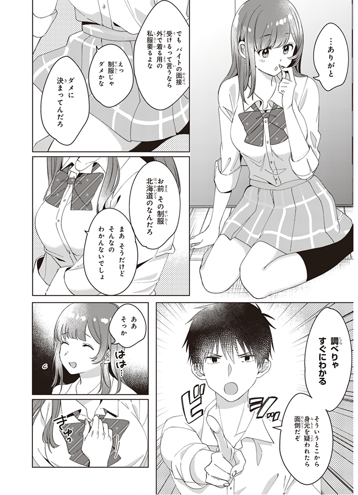HIGE O SORU. SOSHITE JOSHIKOUSEI O HIROU. - raw - Chapter 11 - https://jpdd.ccdd.to/JPDD/higeosorusoshitejoshikouseiohirou/145496/boah4izdykw.jpg