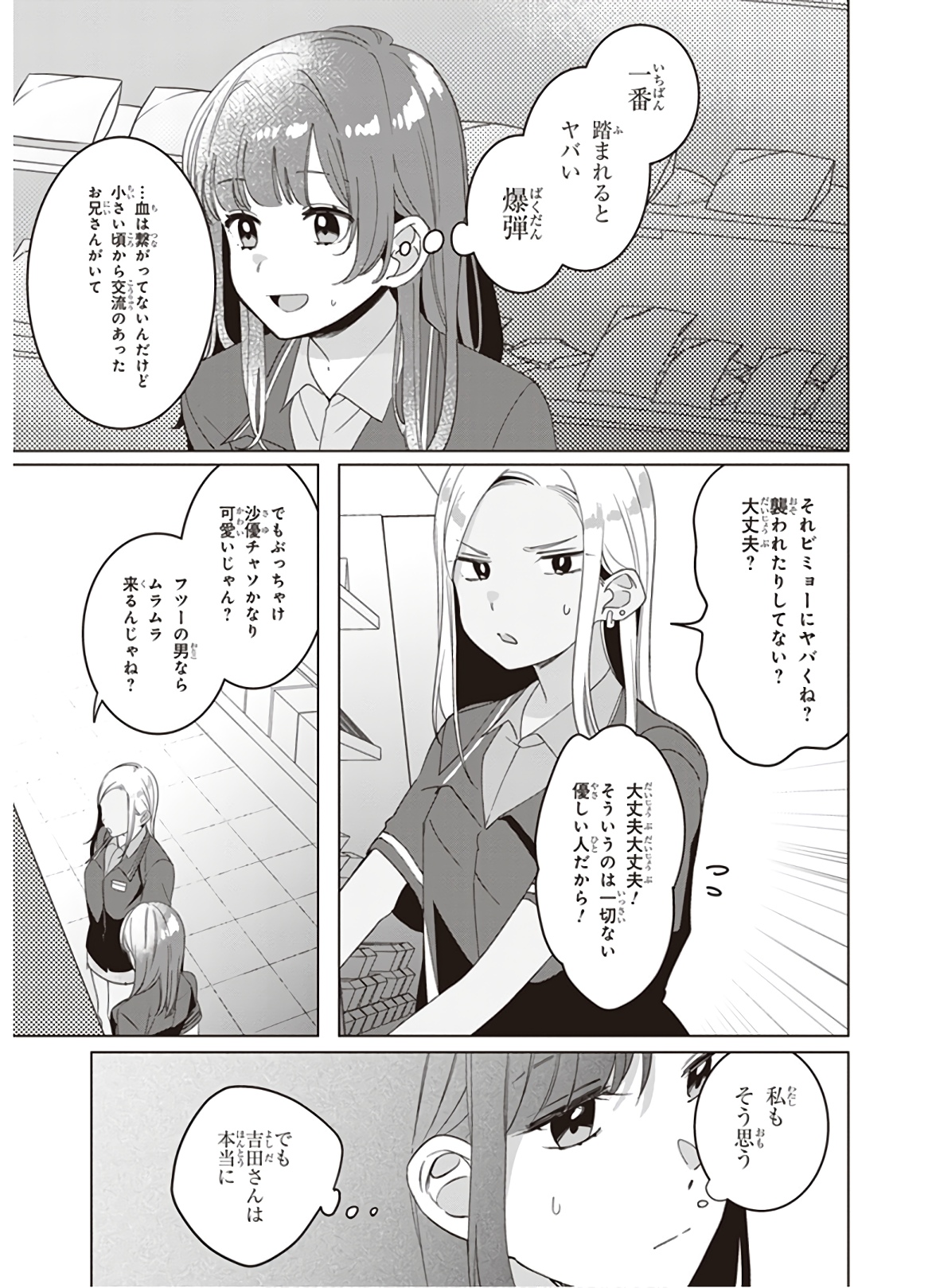 HIGE O SORU. SOSHITE JOSHIKOUSEI O HIROU. - raw - Chapter 11 - https://jpdd.ccdd.to/JPDD/higeosorusoshitejoshikouseiohirou/145496/cucponsv3sd.jpg