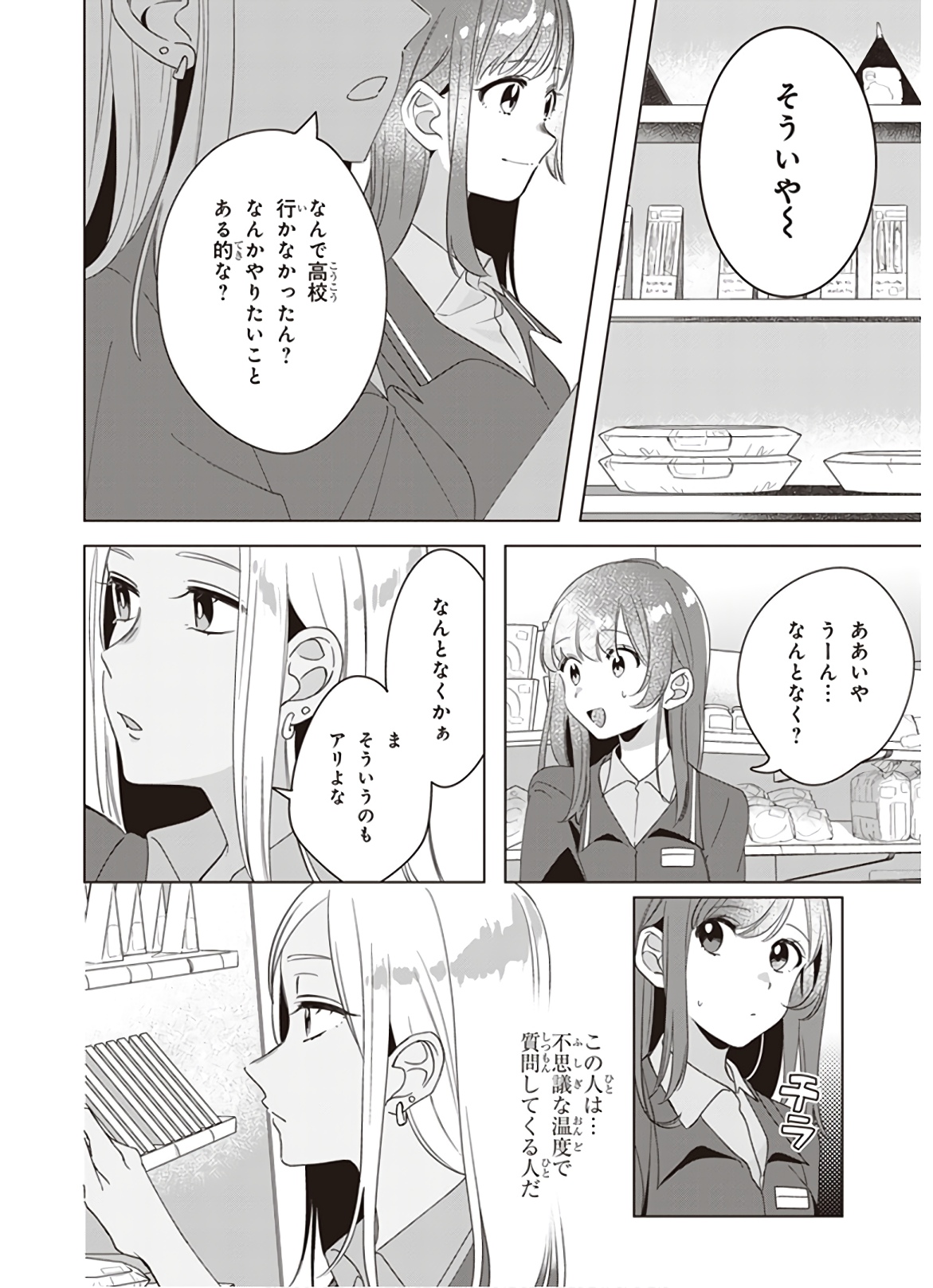 HIGE O SORU. SOSHITE JOSHIKOUSEI O HIROU. - raw - Chapter 11 - https://jpdd.ccdd.to/JPDD/higeosorusoshitejoshikouseiohirou/145496/fvhozjy2f0r.jpg
