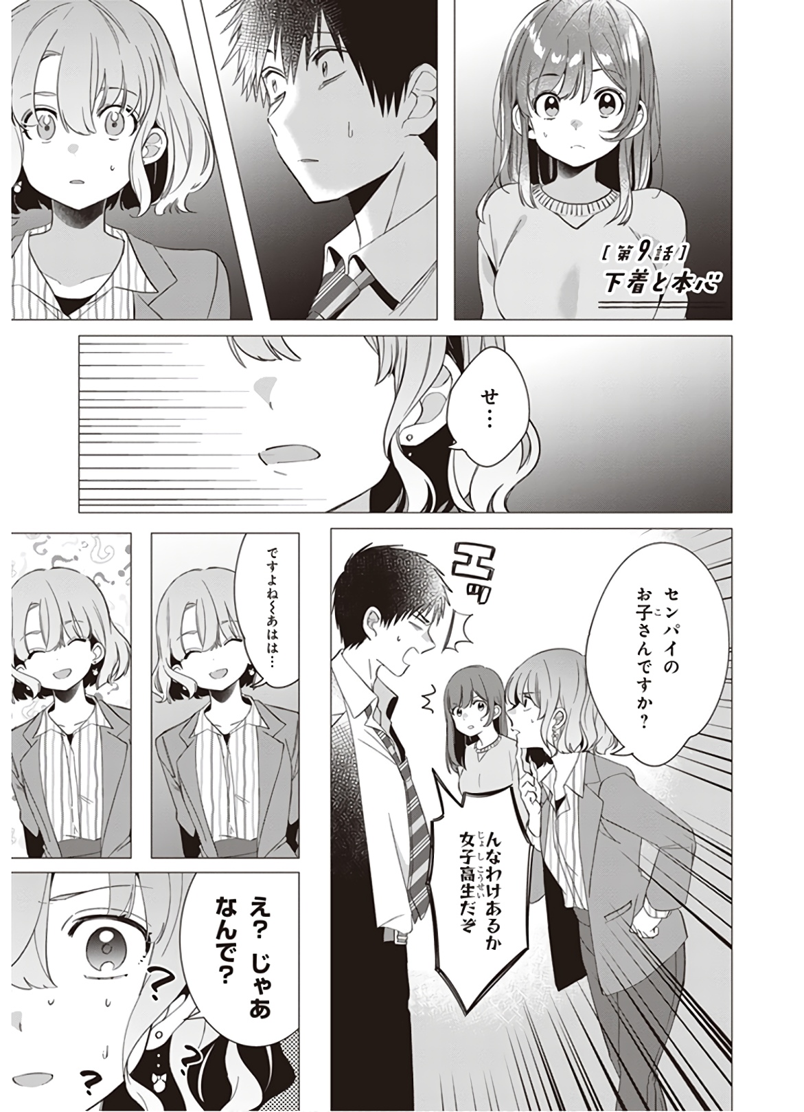 HIGE O SORU. SOSHITE JOSHIKOUSEI O HIROU. - raw - Chapter 9 - https://jpdd.ccdd.to/JPDD/higeosorusoshitejoshikouseiohirou/145498/0ad1esq2ioe.jpg