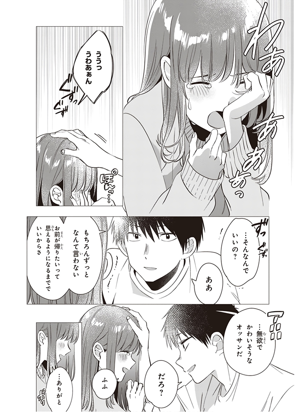 HIGE O SORU. SOSHITE JOSHIKOUSEI O HIROU. - raw - Chapter 9 - https://jpdd.ccdd.to/JPDD/higeosorusoshitejoshikouseiohirou/145498/300h0oxll04.jpg
