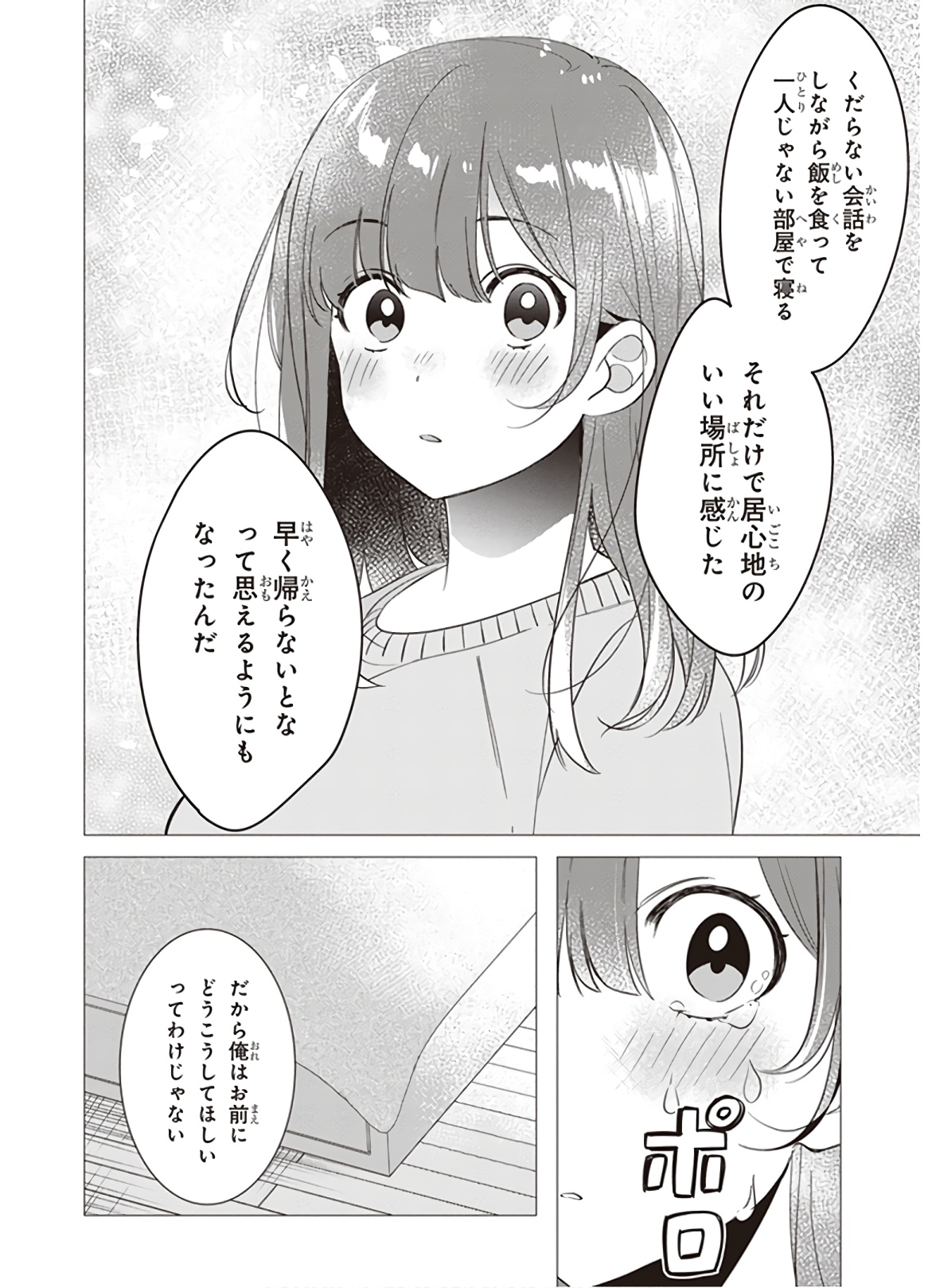 HIGE O SORU. SOSHITE JOSHIKOUSEI O HIROU. - raw - Chapter 9 - https://jpdd.ccdd.to/JPDD/higeosorusoshitejoshikouseiohirou/145498/4gij4phr50t.jpg