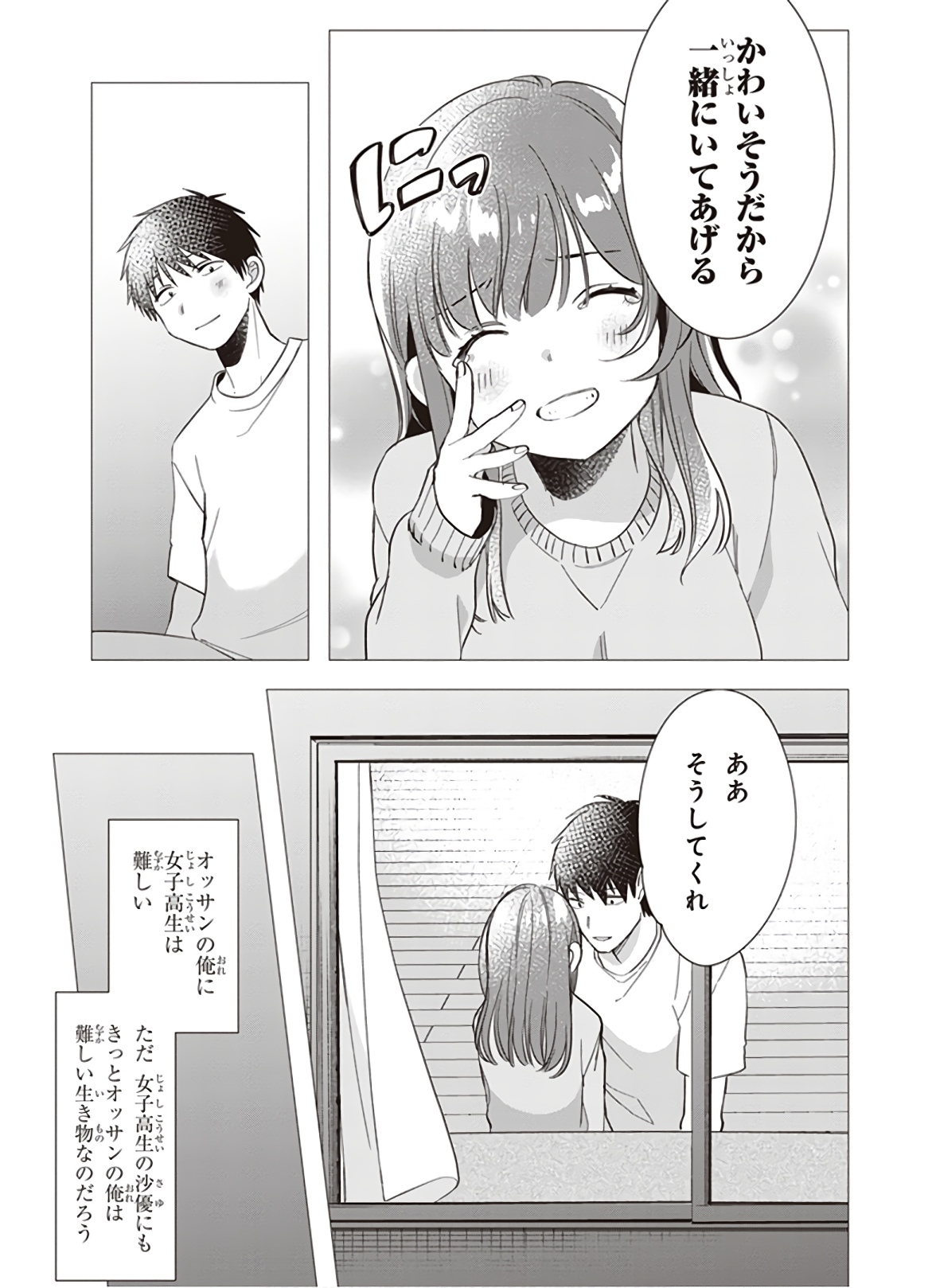 HIGE O SORU. SOSHITE JOSHIKOUSEI O HIROU. - raw - Chapter 9 - https://jpdd.ccdd.to/JPDD/higeosorusoshitejoshikouseiohirou/145498/523fo1bachl.jpg