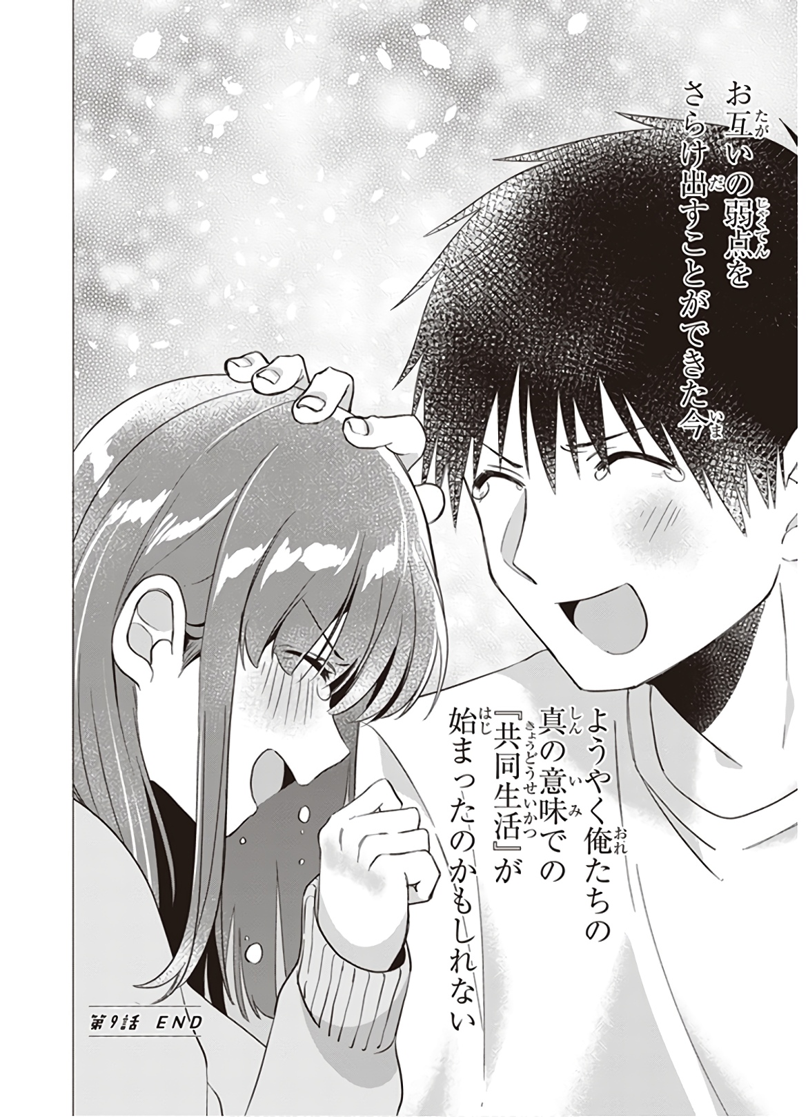 HIGE O SORU. SOSHITE JOSHIKOUSEI O HIROU. - raw - Chapter 9 - https://jpdd.ccdd.to/JPDD/higeosorusoshitejoshikouseiohirou/145498/a3ncj3lwf32.jpg