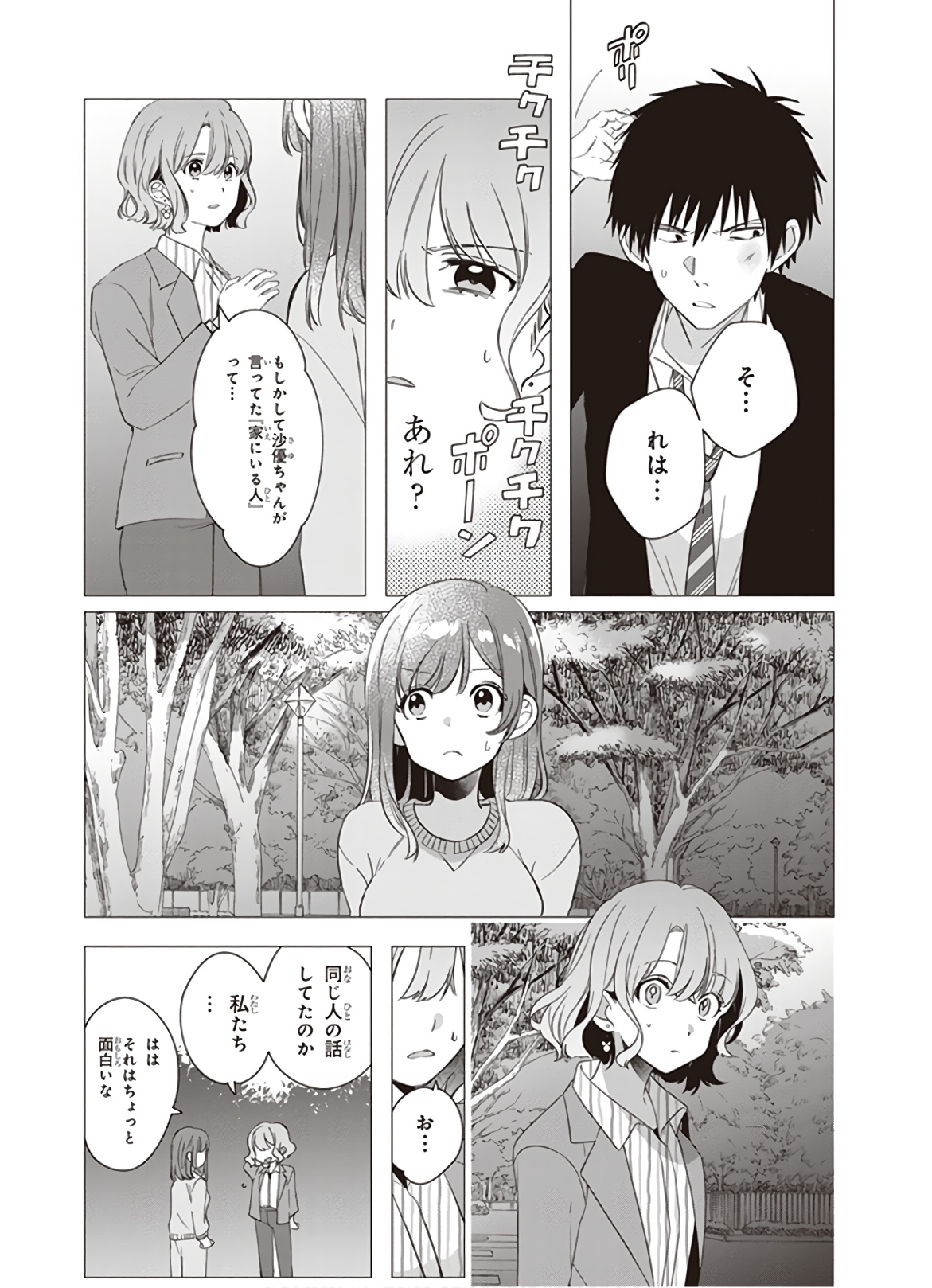 HIGE O SORU. SOSHITE JOSHIKOUSEI O HIROU. - raw - Chapter 9 - https://jpdd.ccdd.to/JPDD/higeosorusoshitejoshikouseiohirou/145498/bqyowwpfqcn.jpg