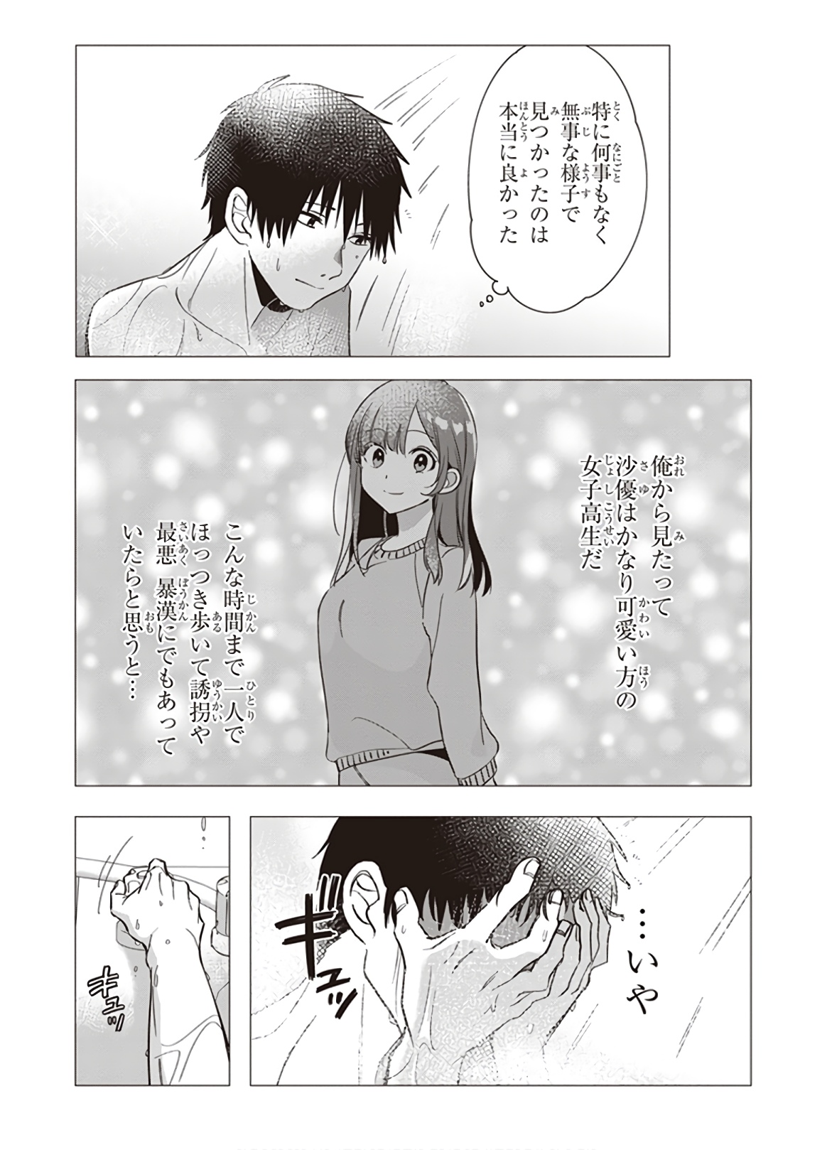 HIGE O SORU. SOSHITE JOSHIKOUSEI O HIROU. - raw - Chapter 9 - https://jpdd.ccdd.to/JPDD/higeosorusoshitejoshikouseiohirou/145498/gpex4wi2ef1.jpg