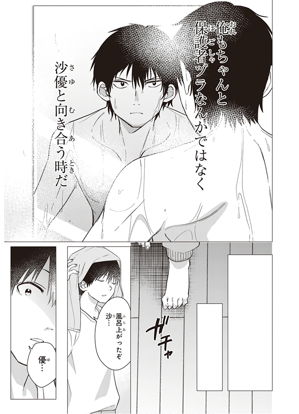 HIGE O SORU. SOSHITE JOSHIKOUSEI O HIROU. - raw - Chapter 9 - https://jpdd.ccdd.to/JPDD/higeosorusoshitejoshikouseiohirou/145498/kll5c1liiee.jpg