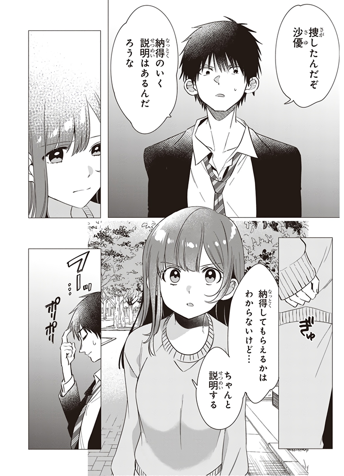 HIGE O SORU. SOSHITE JOSHIKOUSEI O HIROU. - raw - Chapter 9 - https://jpdd.ccdd.to/JPDD/higeosorusoshitejoshikouseiohirou/145498/mkcw3mq33gs.jpg