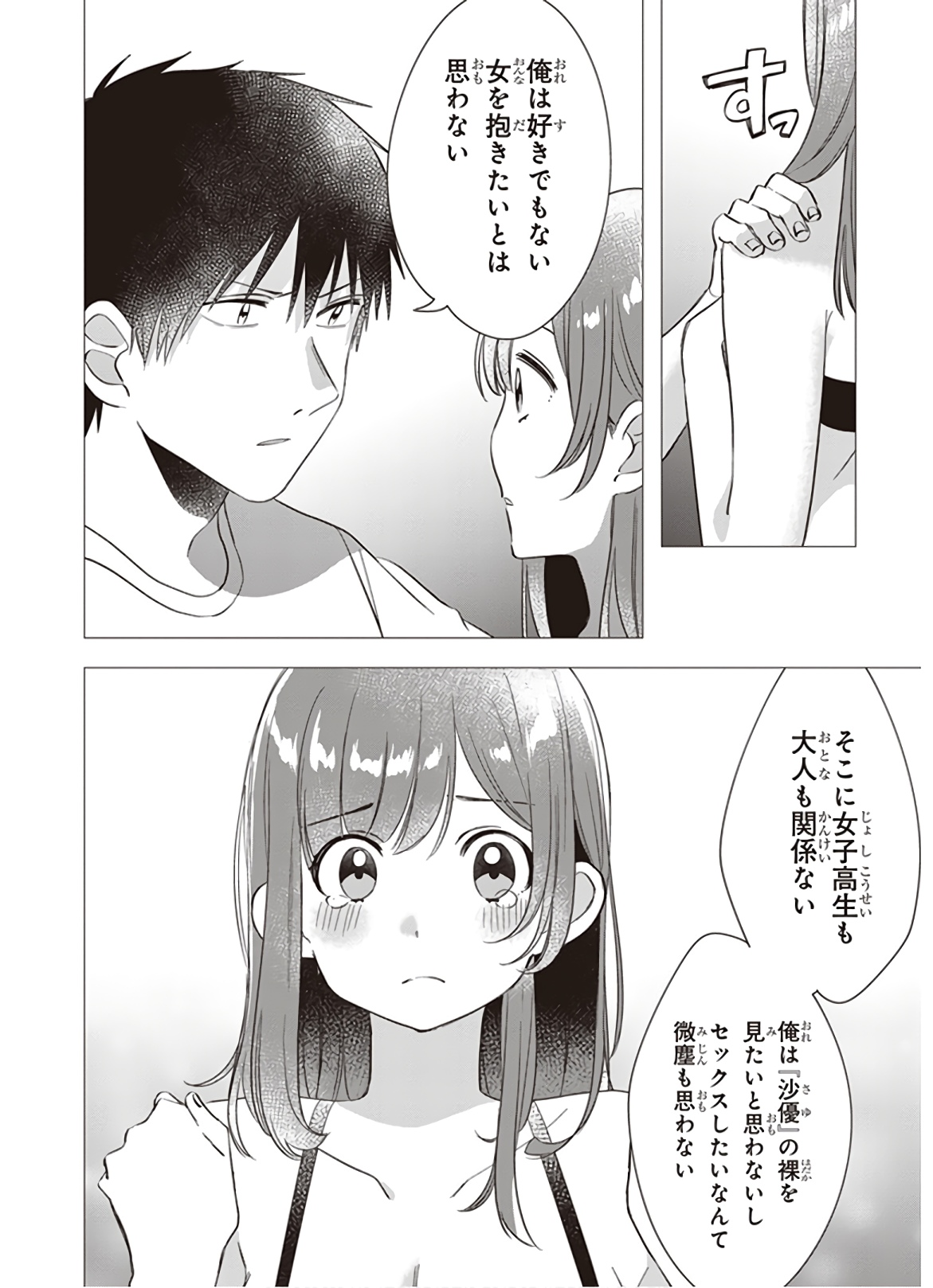 HIGE O SORU. SOSHITE JOSHIKOUSEI O HIROU. - raw - Chapter 9 - https://jpdd.ccdd.to/JPDD/higeosorusoshitejoshikouseiohirou/145498/njn3ashdxd5.jpg