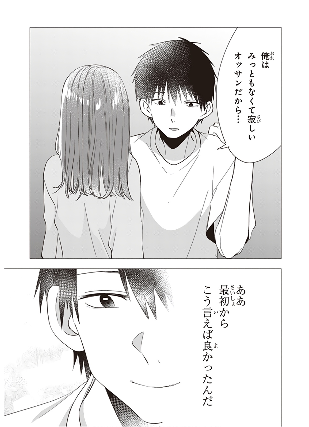 HIGE O SORU. SOSHITE JOSHIKOUSEI O HIROU. - raw - Chapter 9 - https://jpdd.ccdd.to/JPDD/higeosorusoshitejoshikouseiohirou/145498/qkqhkqosw3l.jpg