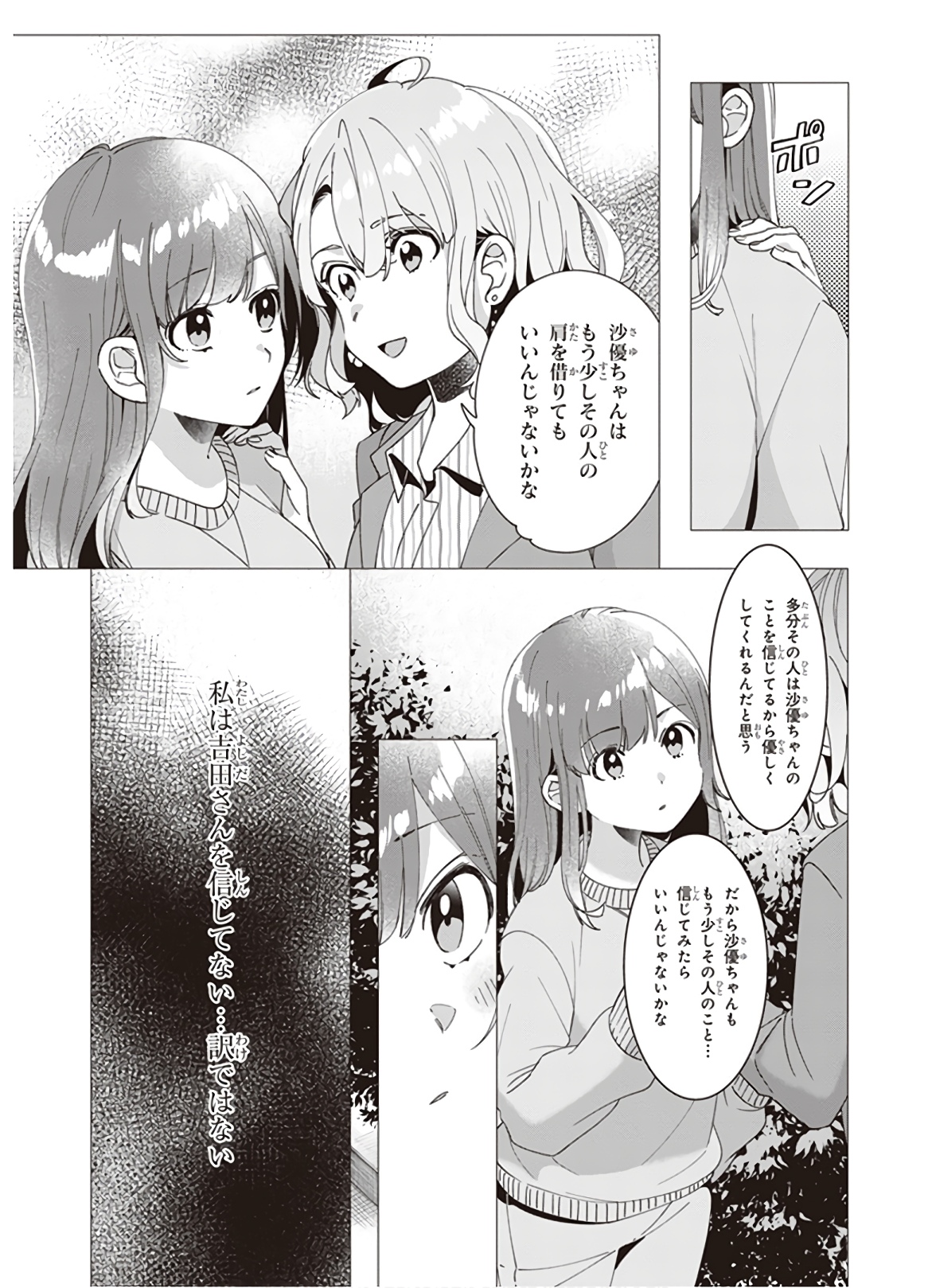 HIGE O SORU. SOSHITE JOSHIKOUSEI O HIROU. - raw - Chapter 8 - https://jpdd.ccdd.to/JPDD/higeosorusoshitejoshikouseiohirou/145499/1akbhed0p3y.jpg