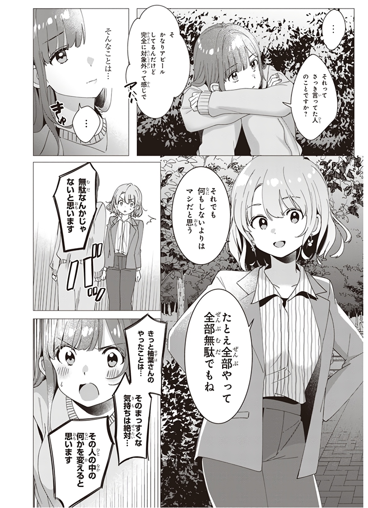HIGE O SORU. SOSHITE JOSHIKOUSEI O HIROU. - raw - Chapter 8 - https://jpdd.ccdd.to/JPDD/higeosorusoshitejoshikouseiohirou/145499/2puqbgdouxn.jpg