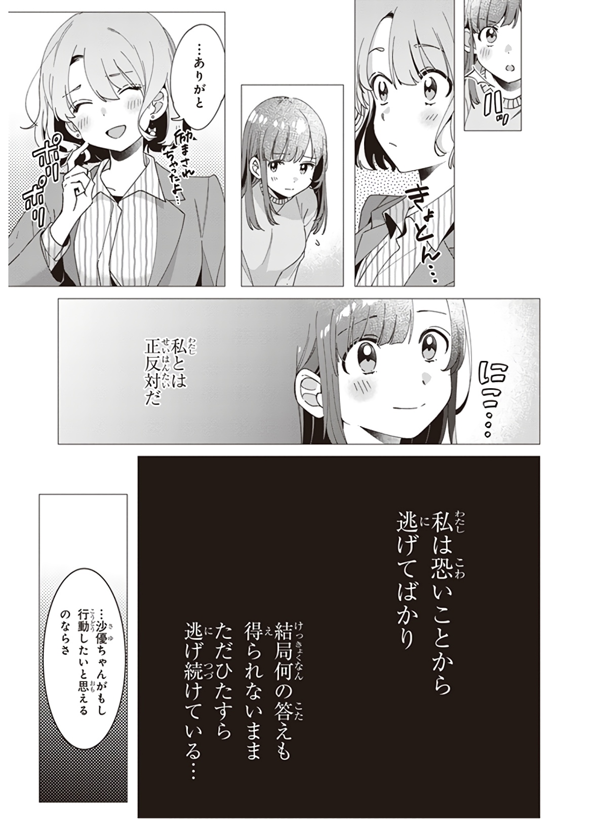 HIGE O SORU. SOSHITE JOSHIKOUSEI O HIROU. - raw - Chapter 8 - https://jpdd.ccdd.to/JPDD/higeosorusoshitejoshikouseiohirou/145499/4dvwifm3iwp.jpg