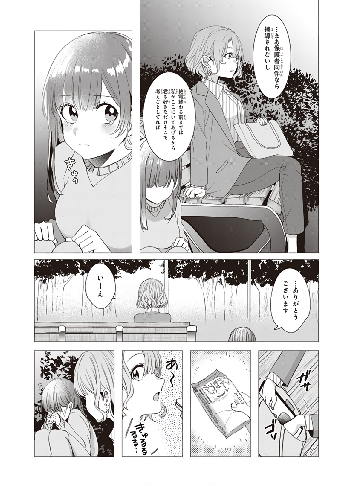 HIGE O SORU. SOSHITE JOSHIKOUSEI O HIROU. - raw - Chapter 8 - https://jpdd.ccdd.to/JPDD/higeosorusoshitejoshikouseiohirou/145499/e1wbbb5lydg.jpg