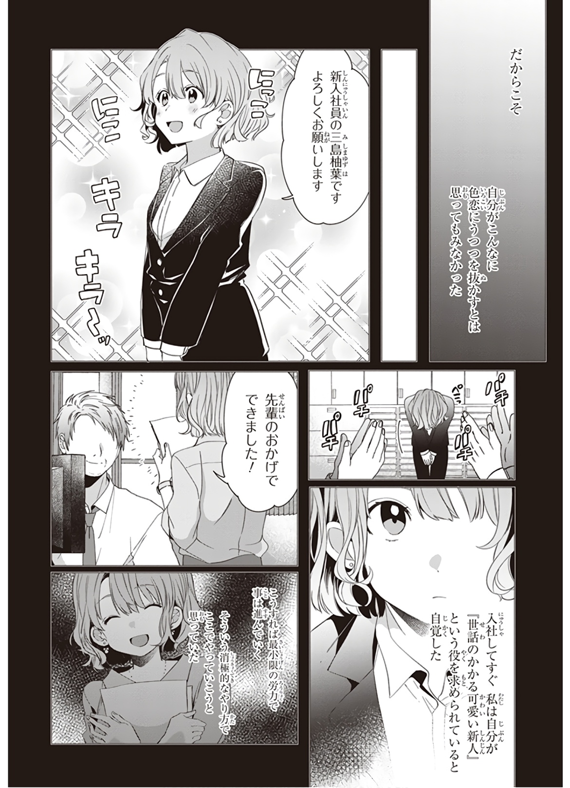 HIGE O SORU. SOSHITE JOSHIKOUSEI O HIROU. - raw - Chapter 8 - https://jpdd.ccdd.to/JPDD/higeosorusoshitejoshikouseiohirou/145499/hwxq30yrl5x.jpg