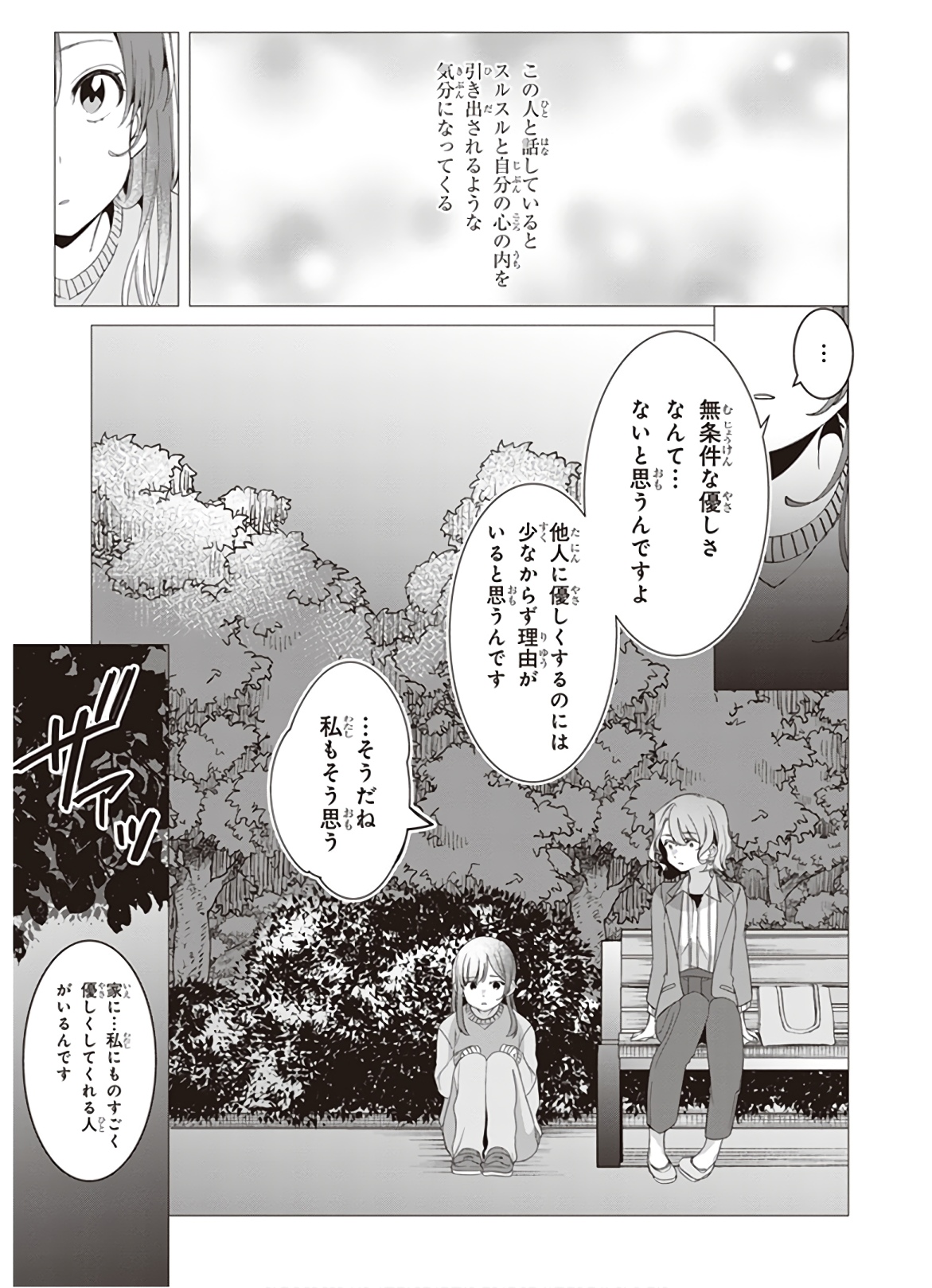 HIGE O SORU. SOSHITE JOSHIKOUSEI O HIROU. - raw - Chapter 8 - https://jpdd.ccdd.to/JPDD/higeosorusoshitejoshikouseiohirou/145499/qgfktkisi3a.jpg