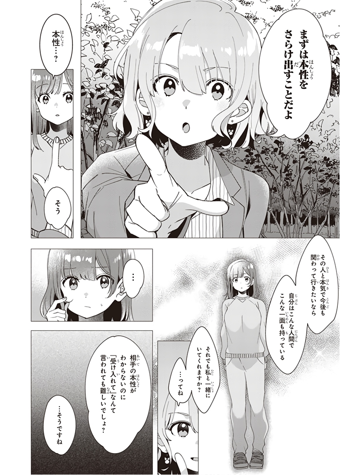 HIGE O SORU. SOSHITE JOSHIKOUSEI O HIROU. - raw - Chapter 8 - https://jpdd.ccdd.to/JPDD/higeosorusoshitejoshikouseiohirou/145499/wxvbtertsda.jpg