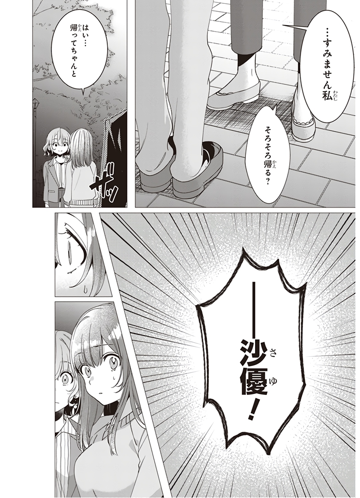 HIGE O SORU. SOSHITE JOSHIKOUSEI O HIROU. - raw - Chapter 8 - https://jpdd.ccdd.to/JPDD/higeosorusoshitejoshikouseiohirou/145499/yg1urx1iseu.jpg