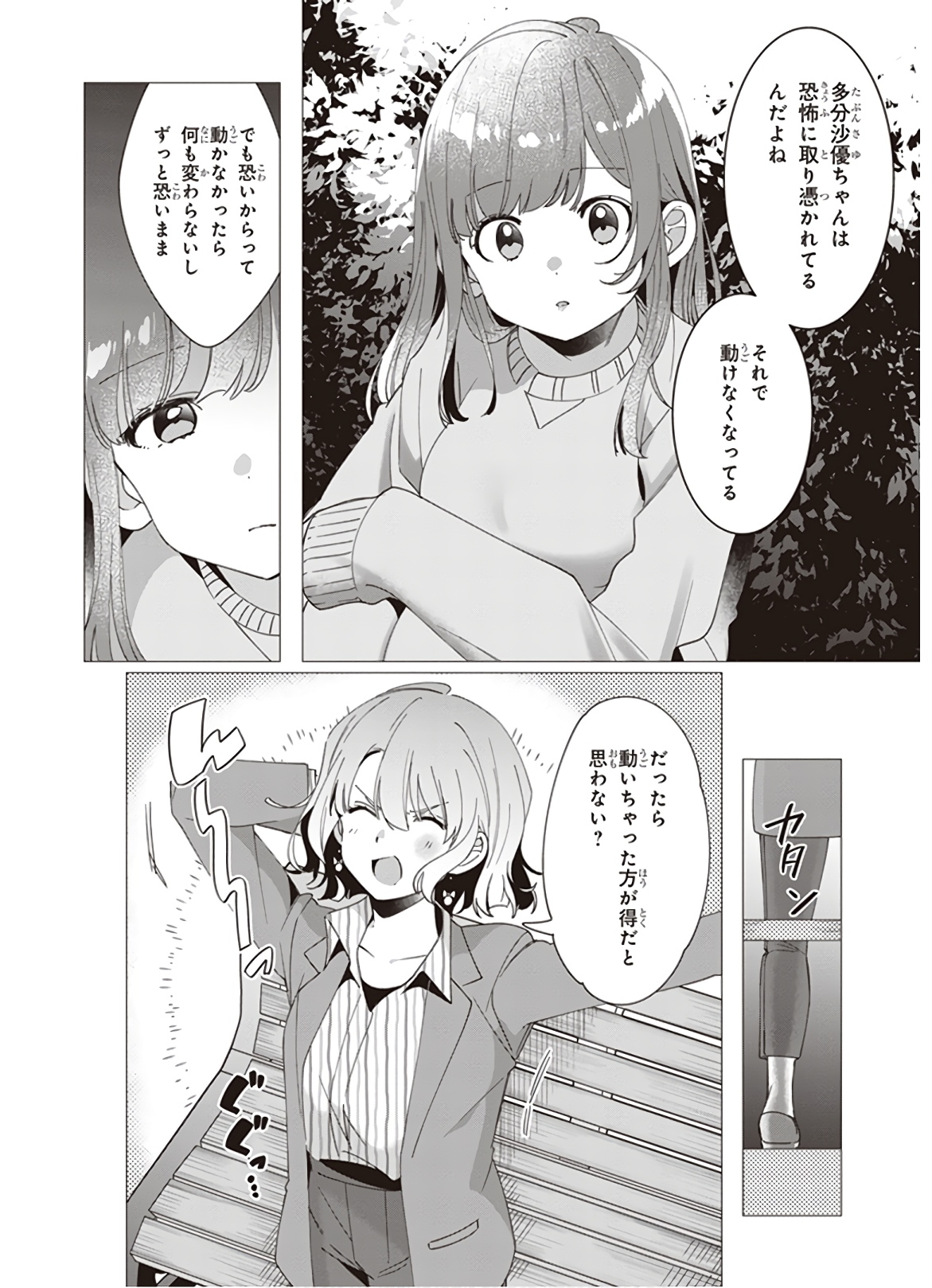 HIGE O SORU. SOSHITE JOSHIKOUSEI O HIROU. - raw - Chapter 8 - https://jpdd.ccdd.to/JPDD/higeosorusoshitejoshikouseiohirou/145499/znvykoaxm21.jpg