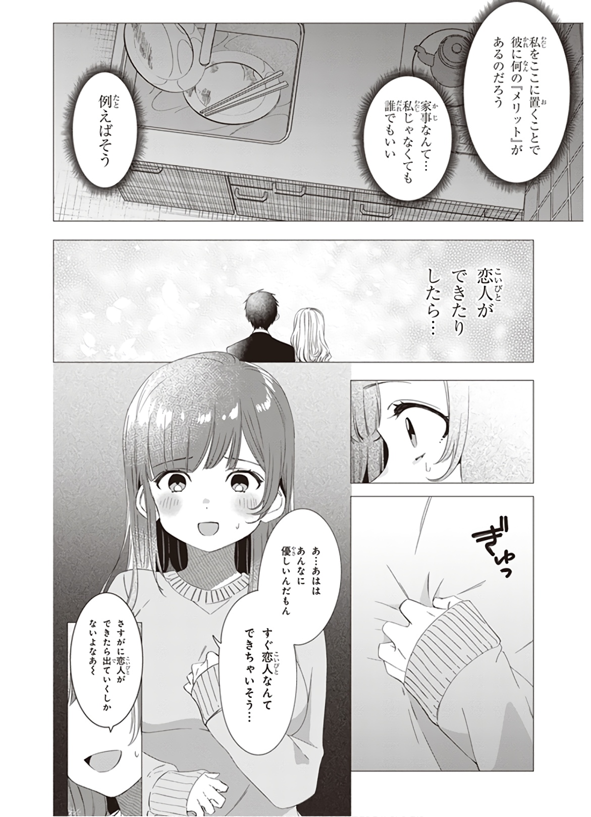 HIGE O SORU. SOSHITE JOSHIKOUSEI O HIROU. - raw - Chapter 7 - https://jpdd.ccdd.to/JPDD/higeosorusoshitejoshikouseiohirou/145500/dl2cszoxzrp.jpg