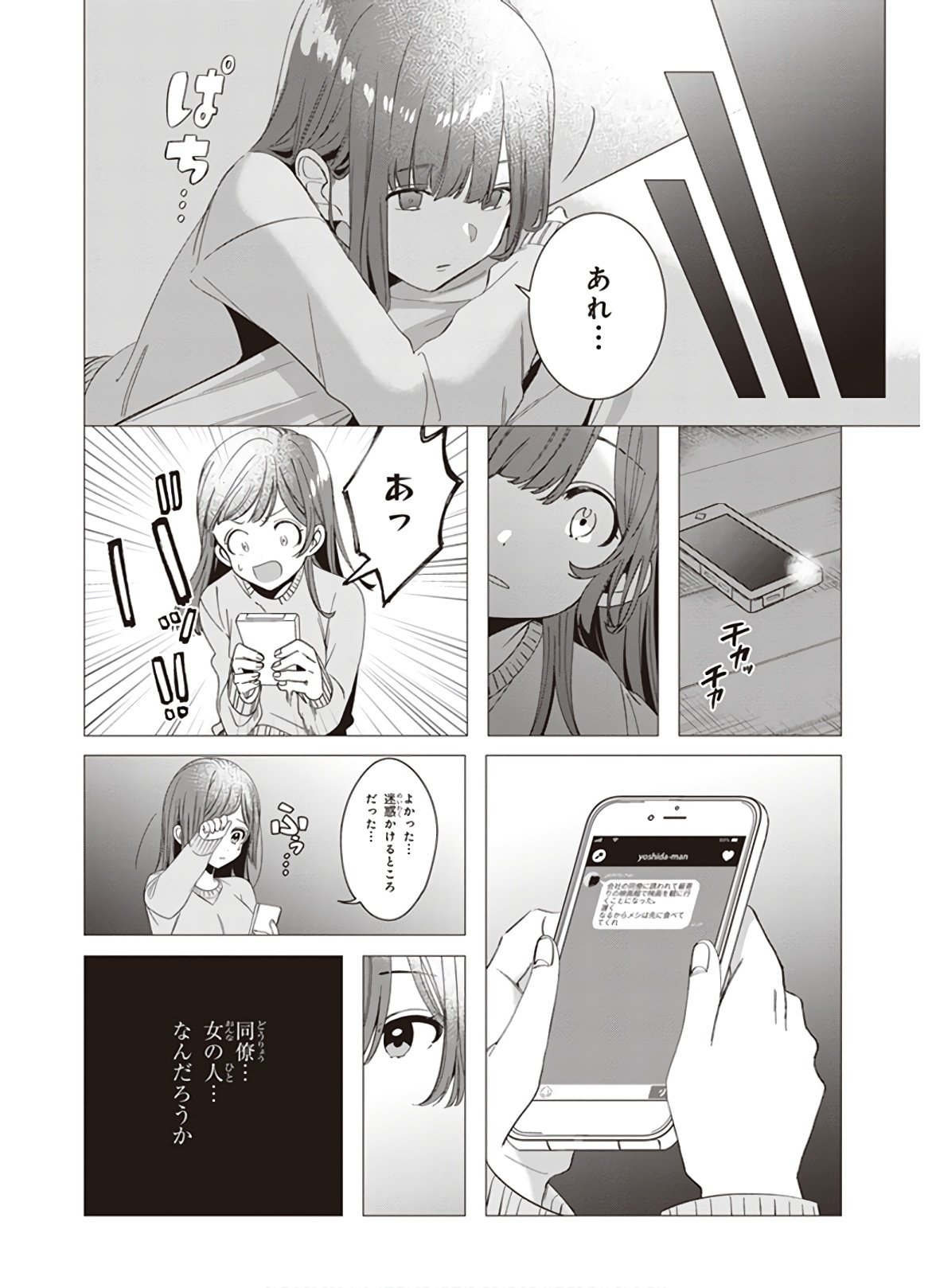 HIGE O SORU. SOSHITE JOSHIKOUSEI O HIROU. - raw - Chapter 7 - https://jpdd.ccdd.to/JPDD/higeosorusoshitejoshikouseiohirou/145500/gdie0rk0mum.jpg