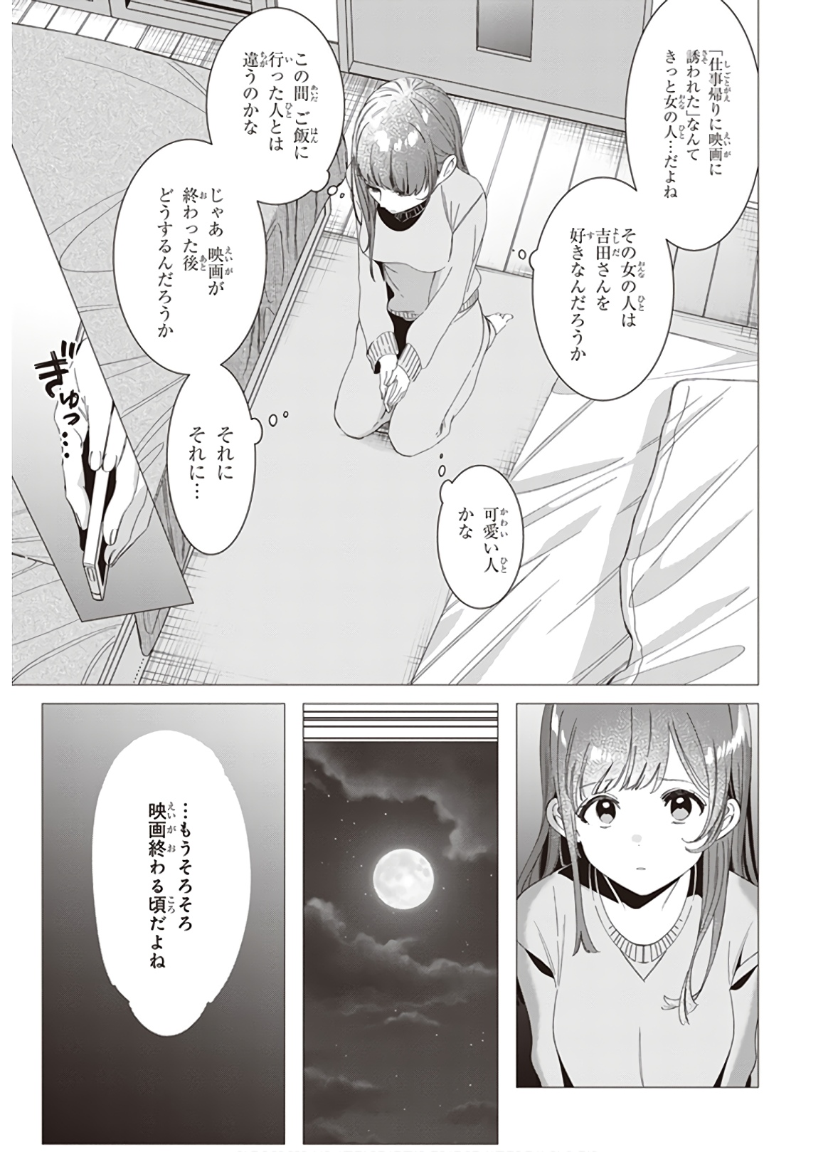 HIGE O SORU. SOSHITE JOSHIKOUSEI O HIROU. - raw - Chapter 7 - https://jpdd.ccdd.to/JPDD/higeosorusoshitejoshikouseiohirou/145500/iw4xym50laa.jpg