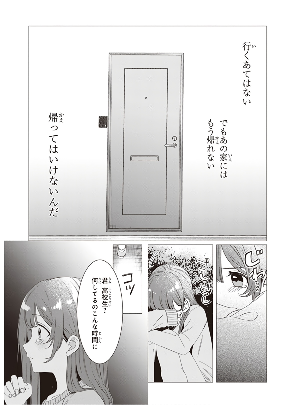 HIGE O SORU. SOSHITE JOSHIKOUSEI O HIROU. - raw - Chapter 7 - https://jpdd.ccdd.to/JPDD/higeosorusoshitejoshikouseiohirou/145500/lhcch22jzer.jpg