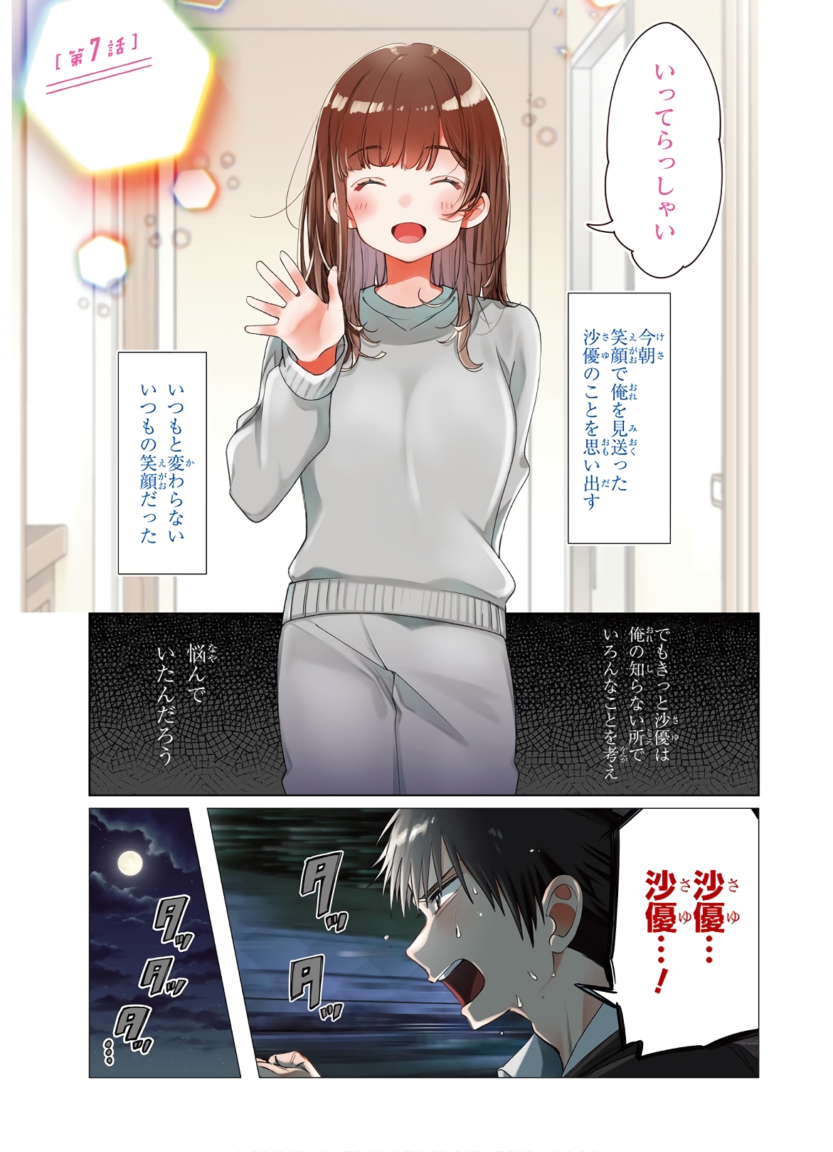 HIGE O SORU. SOSHITE JOSHIKOUSEI O HIROU. - raw - Chapter 7 - https://jpdd.ccdd.to/JPDD/higeosorusoshitejoshikouseiohirou/145500/mjnuwnmgzxn.jpg