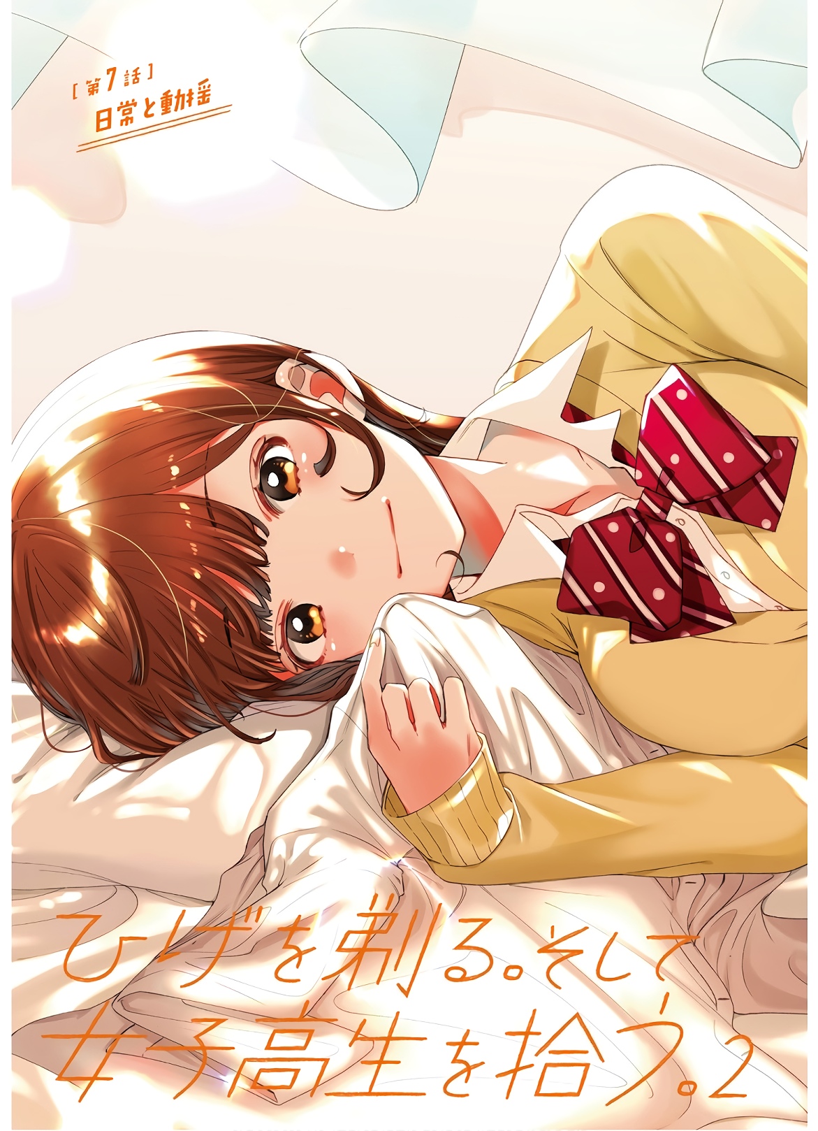 HIGE O SORU. SOSHITE JOSHIKOUSEI O HIROU. - raw - Chapter 7 - https://jpdd.ccdd.to/JPDD/higeosorusoshitejoshikouseiohirou/145500/omuovwas1gh.jpg