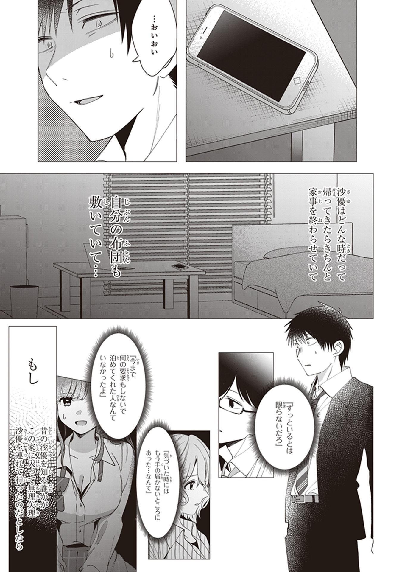 HIGE O SORU. SOSHITE JOSHIKOUSEI O HIROU. - raw - Chapter 6 - https://jpdd.ccdd.to/JPDD/higeosorusoshitejoshikouseiohirou/145501/fl0s5oqhr2a.jpg