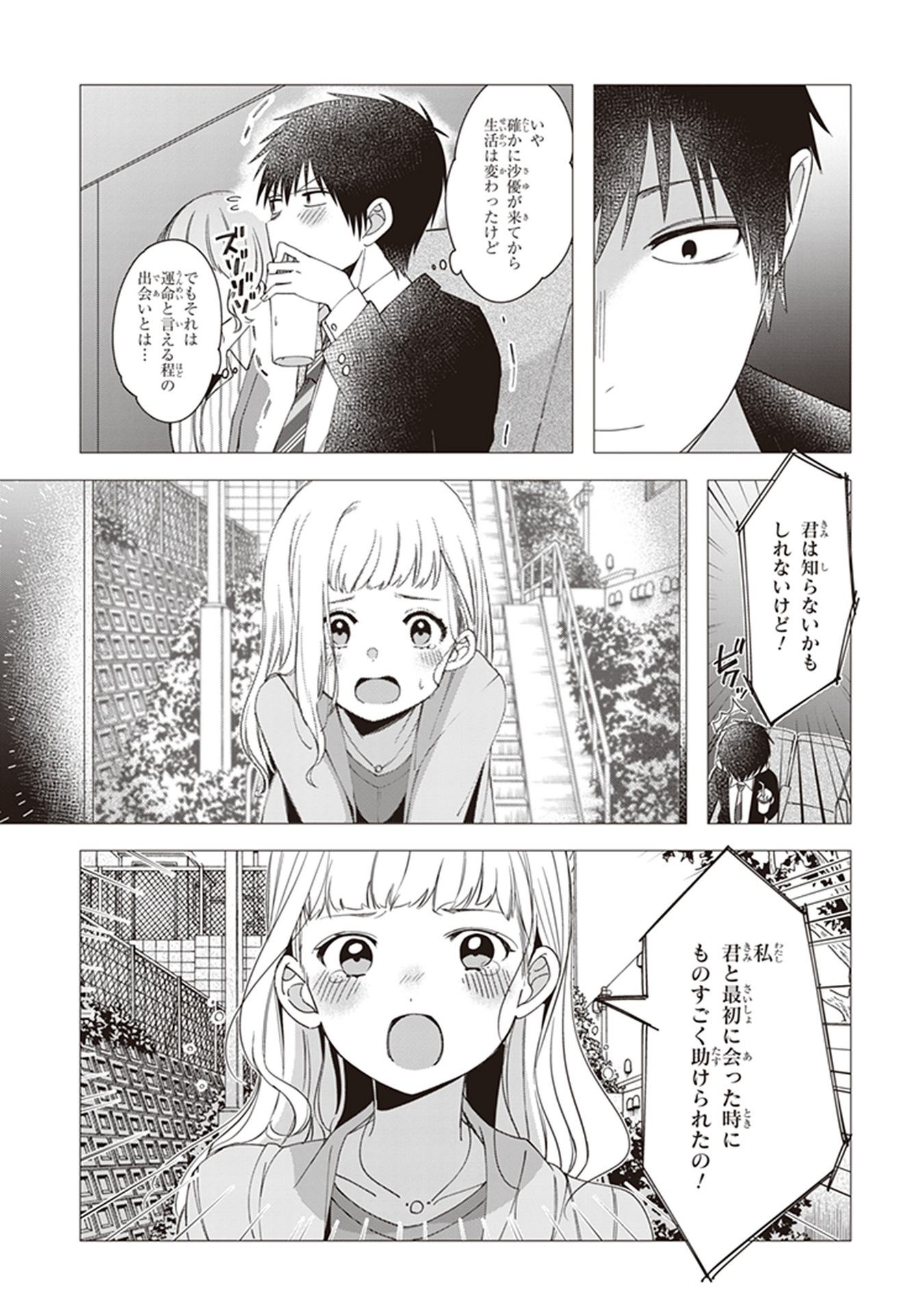 HIGE O SORU. SOSHITE JOSHIKOUSEI O HIROU. - raw - Chapter 6 - https://jpdd.ccdd.to/JPDD/higeosorusoshitejoshikouseiohirou/145501/jb0xakivei4.jpg