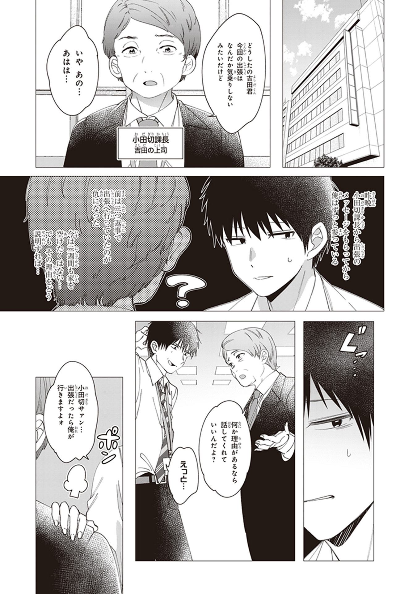HIGE O SORU. SOSHITE JOSHIKOUSEI O HIROU. - raw - Chapter 6 - https://jpdd.ccdd.to/JPDD/higeosorusoshitejoshikouseiohirou/145501/o1aih0zzqvu.jpg