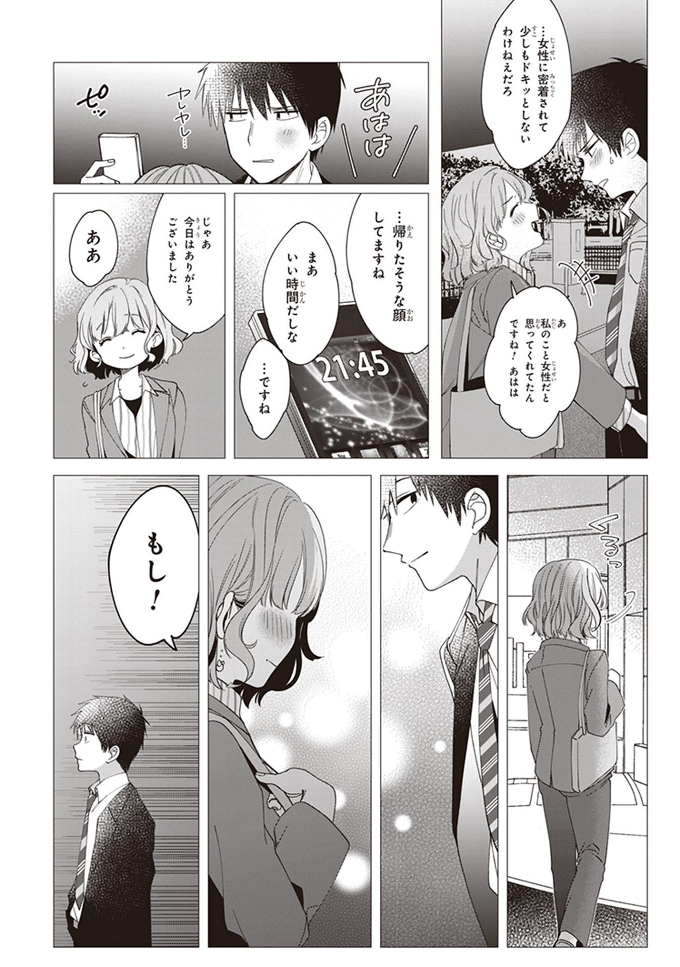 HIGE O SORU. SOSHITE JOSHIKOUSEI O HIROU. - raw - Chapter 6 - https://jpdd.ccdd.to/JPDD/higeosorusoshitejoshikouseiohirou/145501/osg1ubsidha.jpg