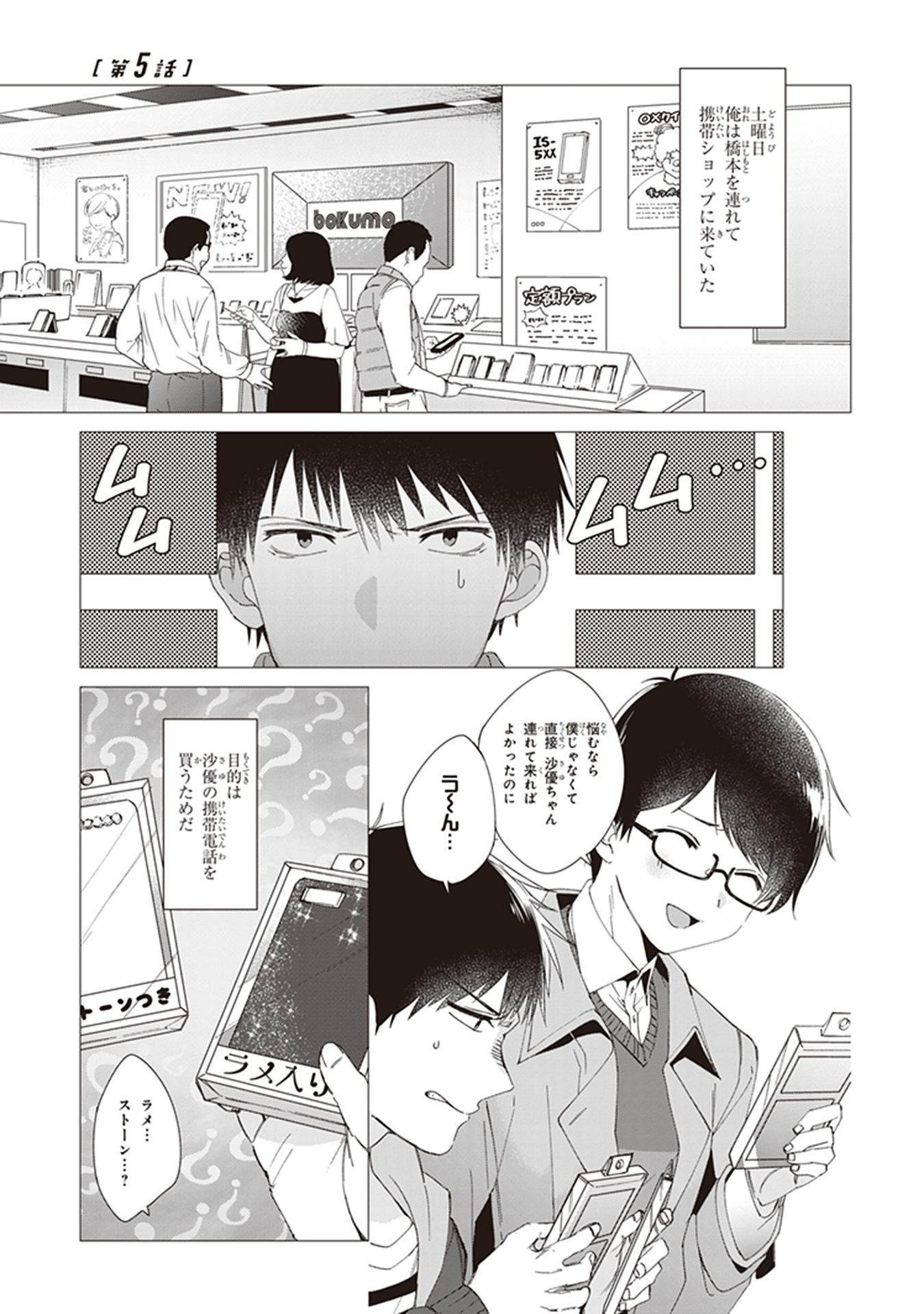 HIGE O SORU. SOSHITE JOSHIKOUSEI O HIROU. - raw - Chapter 5 - https://jpdd.ccdd.to/JPDD/higeosorusoshitejoshikouseiohirou/145502/4jxpylcaffx.jpg