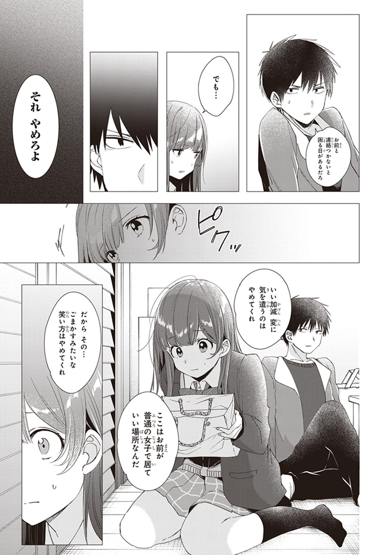 HIGE O SORU. SOSHITE JOSHIKOUSEI O HIROU. - raw - Chapter 5 - https://jpdd.ccdd.to/JPDD/higeosorusoshitejoshikouseiohirou/145502/5eebnt1p43z.jpg