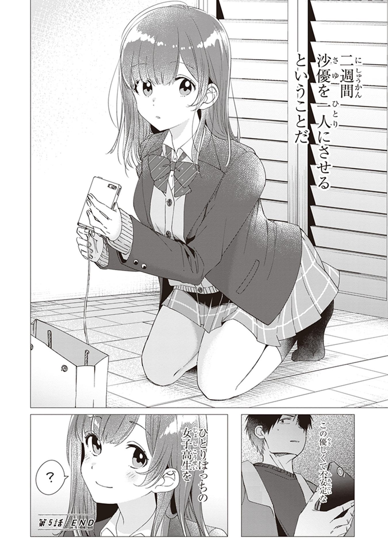 HIGE O SORU. SOSHITE JOSHIKOUSEI O HIROU. - raw - Chapter 5 - https://jpdd.ccdd.to/JPDD/higeosorusoshitejoshikouseiohirou/145502/5wsxglseqp2.jpg