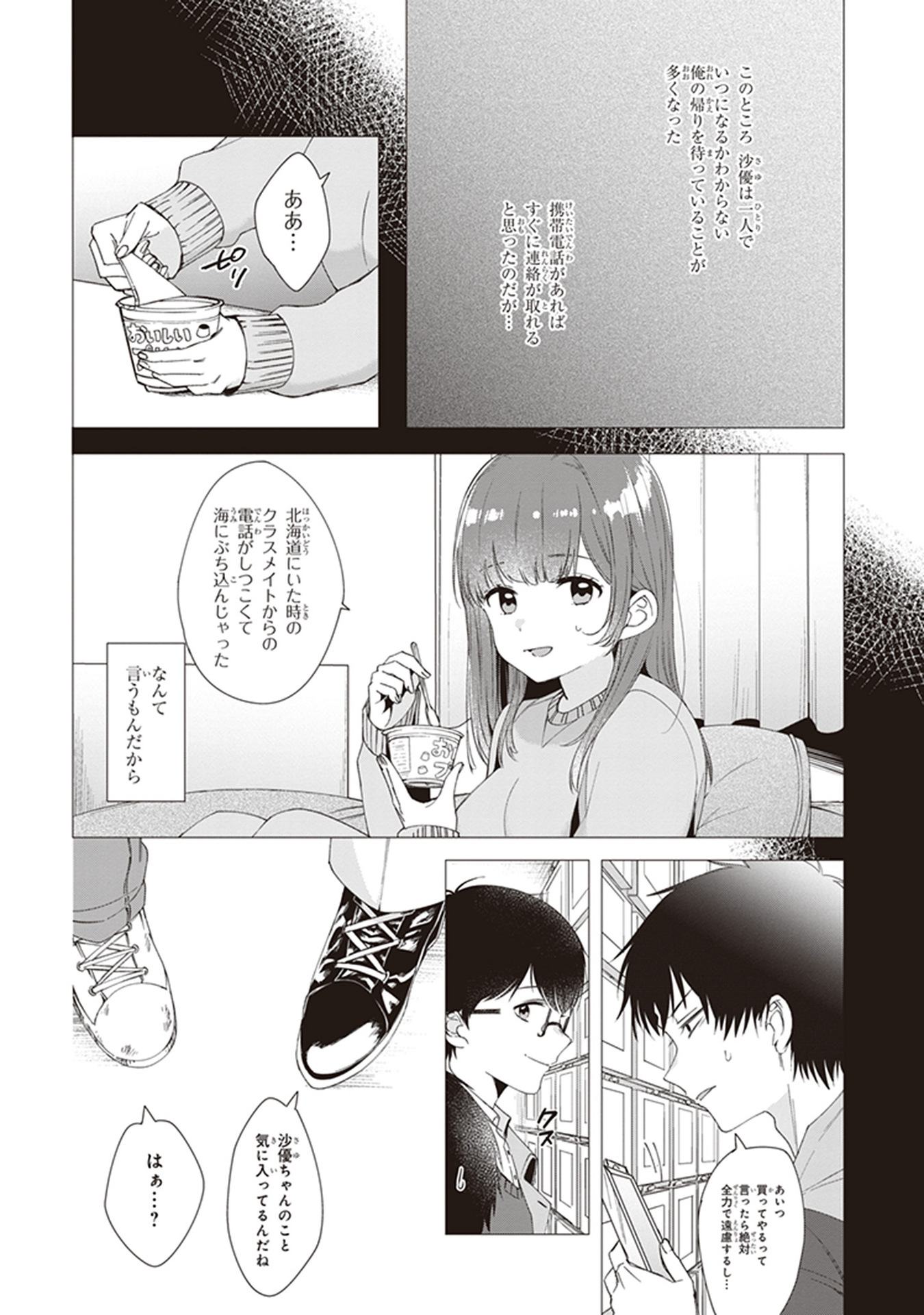 HIGE O SORU. SOSHITE JOSHIKOUSEI O HIROU. - raw - Chapter 5 - https://jpdd.ccdd.to/JPDD/higeosorusoshitejoshikouseiohirou/145502/arjkglst20g.jpg