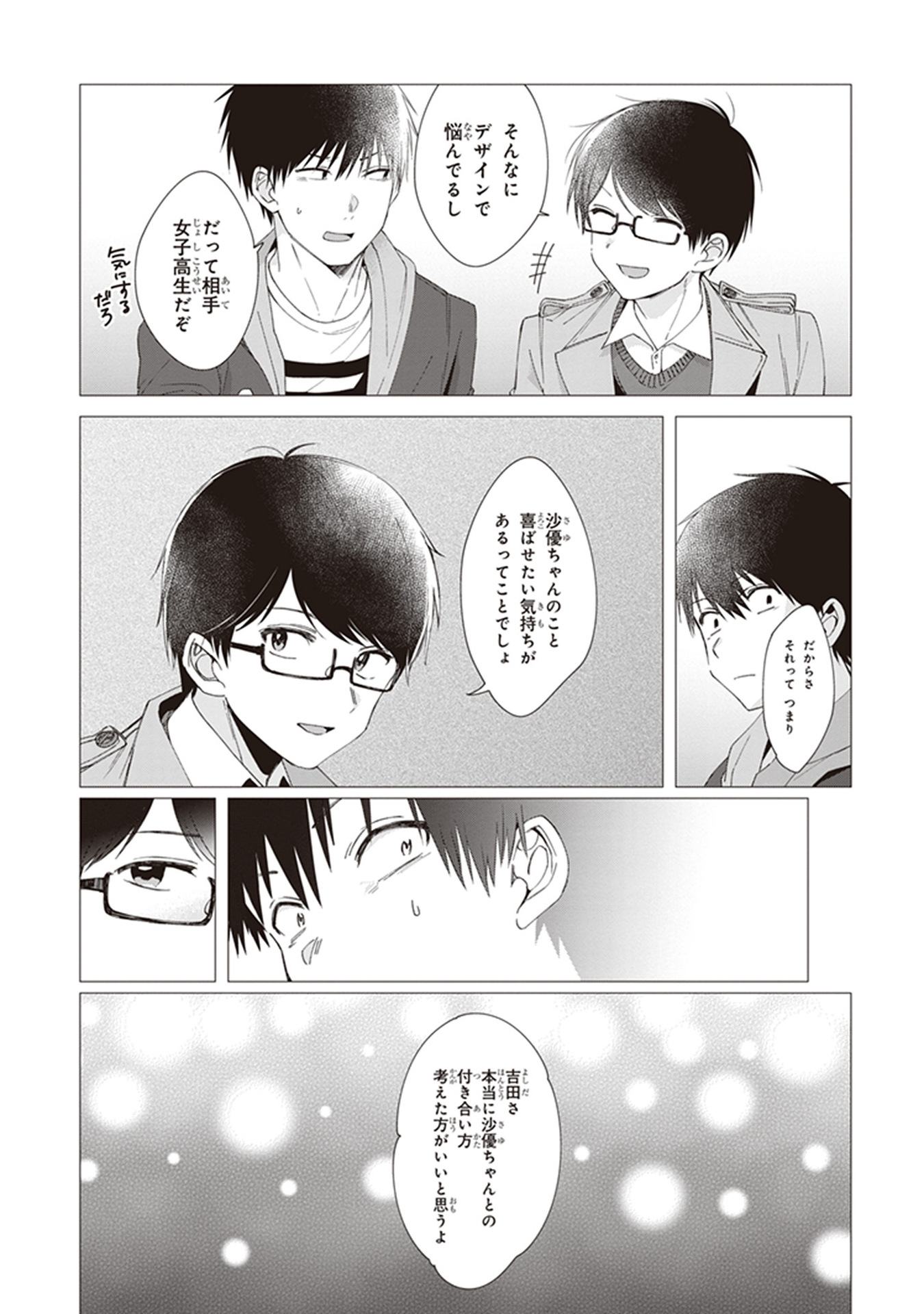 HIGE O SORU. SOSHITE JOSHIKOUSEI O HIROU. - raw - Chapter 5 - https://jpdd.ccdd.to/JPDD/higeosorusoshitejoshikouseiohirou/145502/k3uzvnzs5hl.jpg