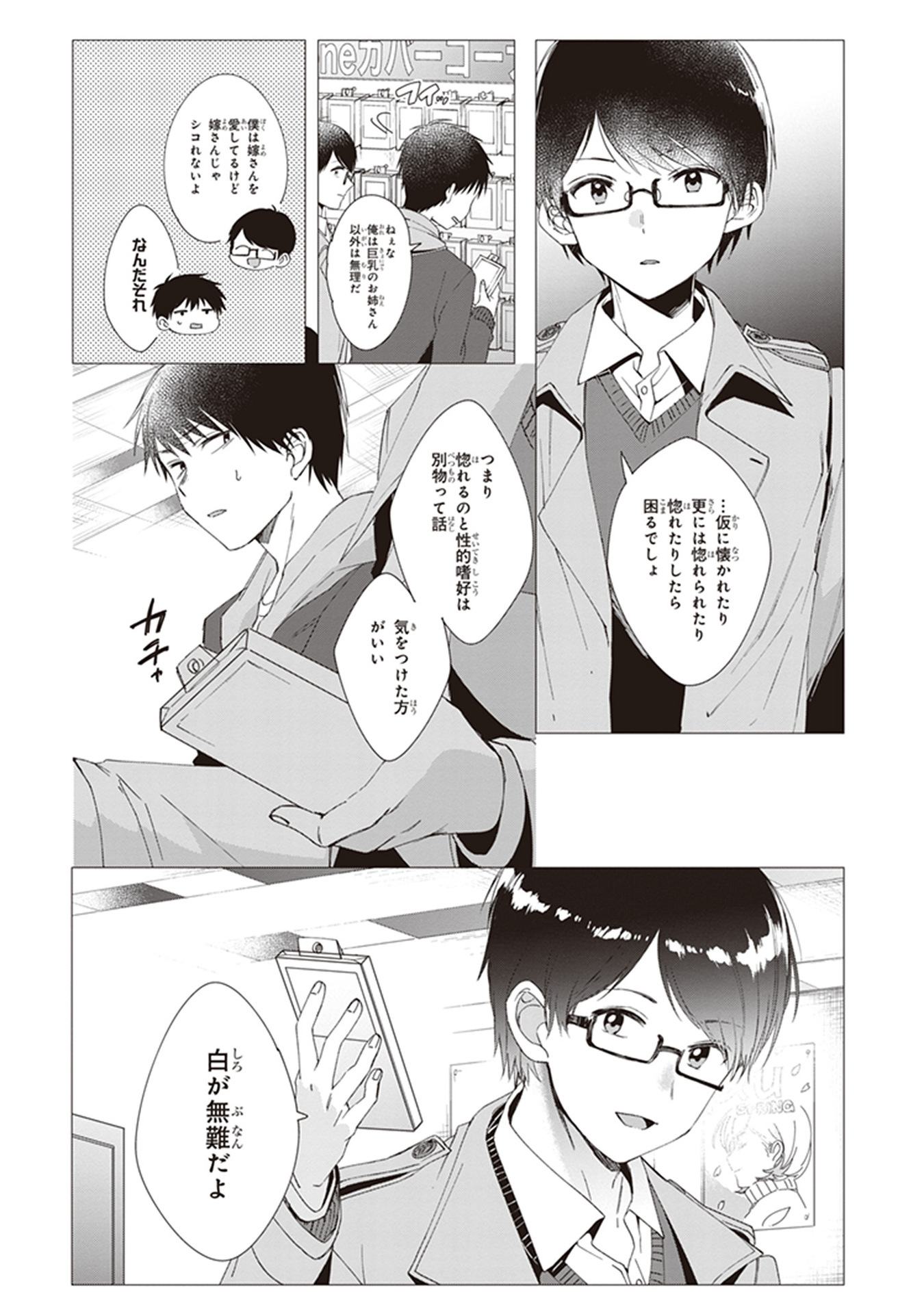HIGE O SORU. SOSHITE JOSHIKOUSEI O HIROU. - raw - Chapter 5 - https://jpdd.ccdd.to/JPDD/higeosorusoshitejoshikouseiohirou/145502/mbqgg0qjelh.jpg