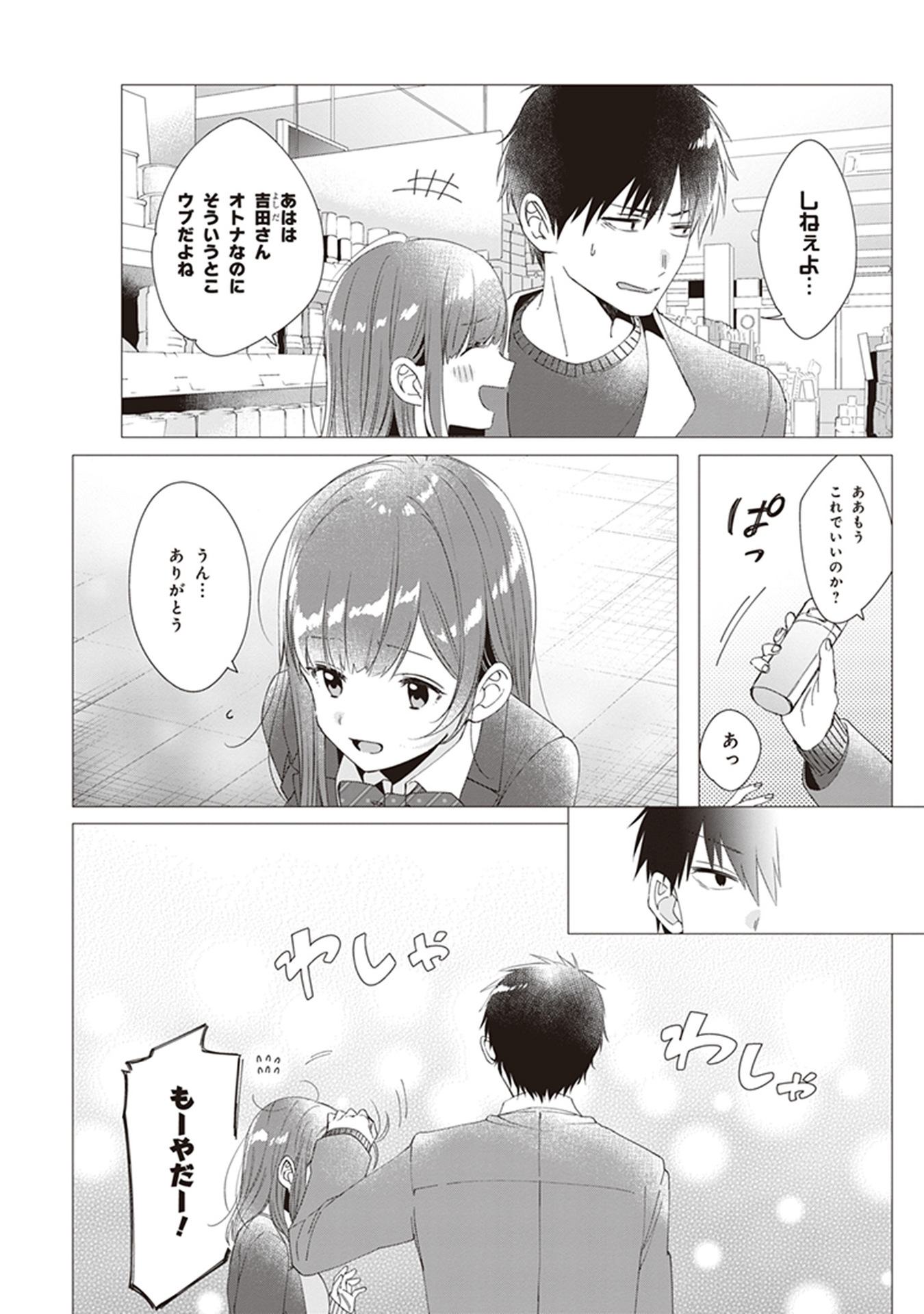 HIGE O SORU. SOSHITE JOSHIKOUSEI O HIROU. - raw - Chapter 5 - https://jpdd.ccdd.to/JPDD/higeosorusoshitejoshikouseiohirou/145502/qylbo1tgrcy.jpg