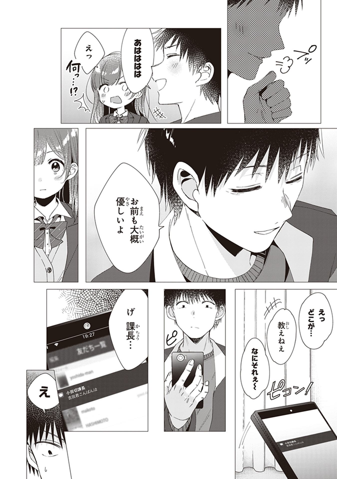 HIGE O SORU. SOSHITE JOSHIKOUSEI O HIROU. - raw - Chapter 5 - https://jpdd.ccdd.to/JPDD/higeosorusoshitejoshikouseiohirou/145502/zrevikod1di.jpg