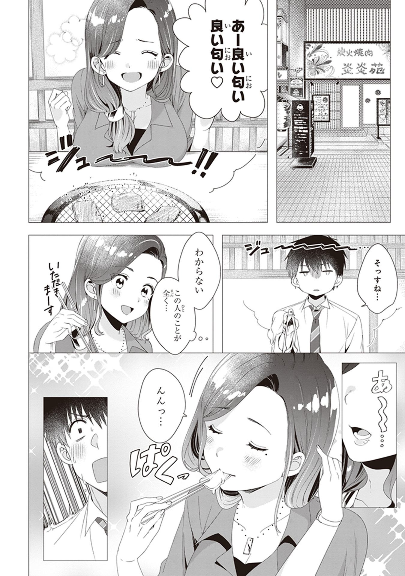 HIGE O SORU. SOSHITE JOSHIKOUSEI O HIROU. - raw - Chapter 4 - https://jpdd.ccdd.to/JPDD/higeosorusoshitejoshikouseiohirou/145503/iq0vupf1we0.jpg