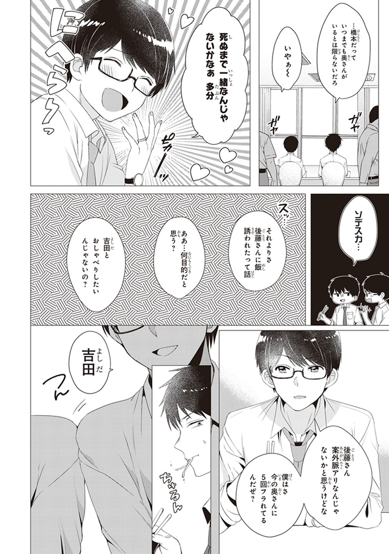 HIGE O SORU. SOSHITE JOSHIKOUSEI O HIROU. - raw - Chapter 4 - https://jpdd.ccdd.to/JPDD/higeosorusoshitejoshikouseiohirou/145503/nzya4nqkd4w.jpg