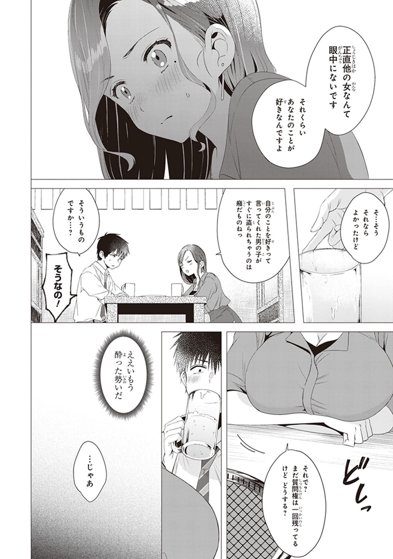 HIGE O SORU. SOSHITE JOSHIKOUSEI O HIROU. - raw - Chapter 4 - https://jpdd.ccdd.to/JPDD/higeosorusoshitejoshikouseiohirou/145503/rnn0cf1r0gz.jpg