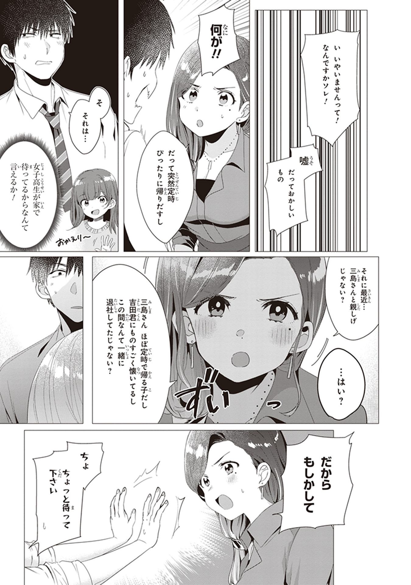 HIGE O SORU. SOSHITE JOSHIKOUSEI O HIROU. - raw - Chapter 4 - https://jpdd.ccdd.to/JPDD/higeosorusoshitejoshikouseiohirou/145503/t5mvw2dludm.jpg