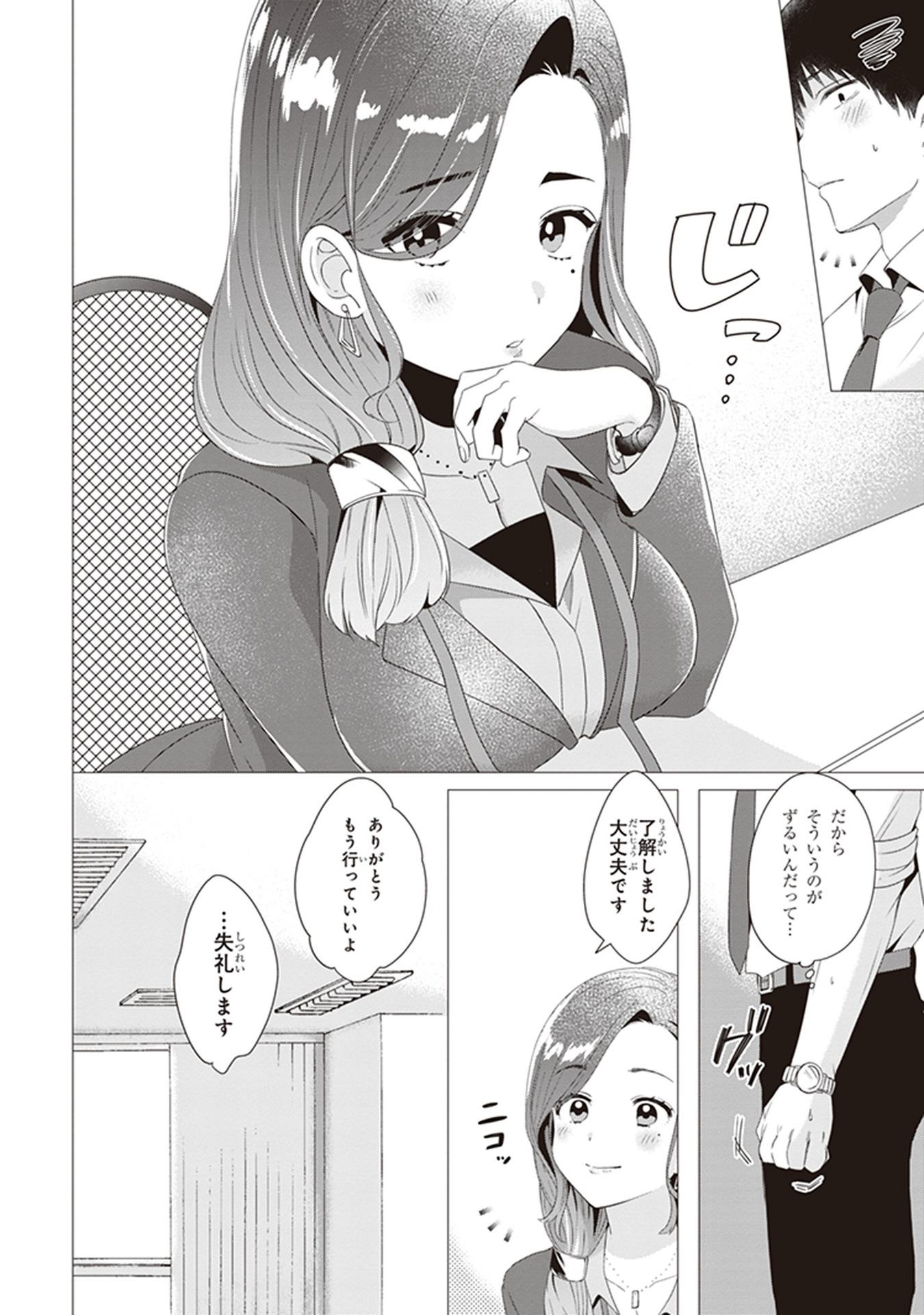 HIGE O SORU. SOSHITE JOSHIKOUSEI O HIROU. - raw - Chapter 4 - https://jpdd.ccdd.to/JPDD/higeosorusoshitejoshikouseiohirou/145503/xhwwbu04f11.jpg