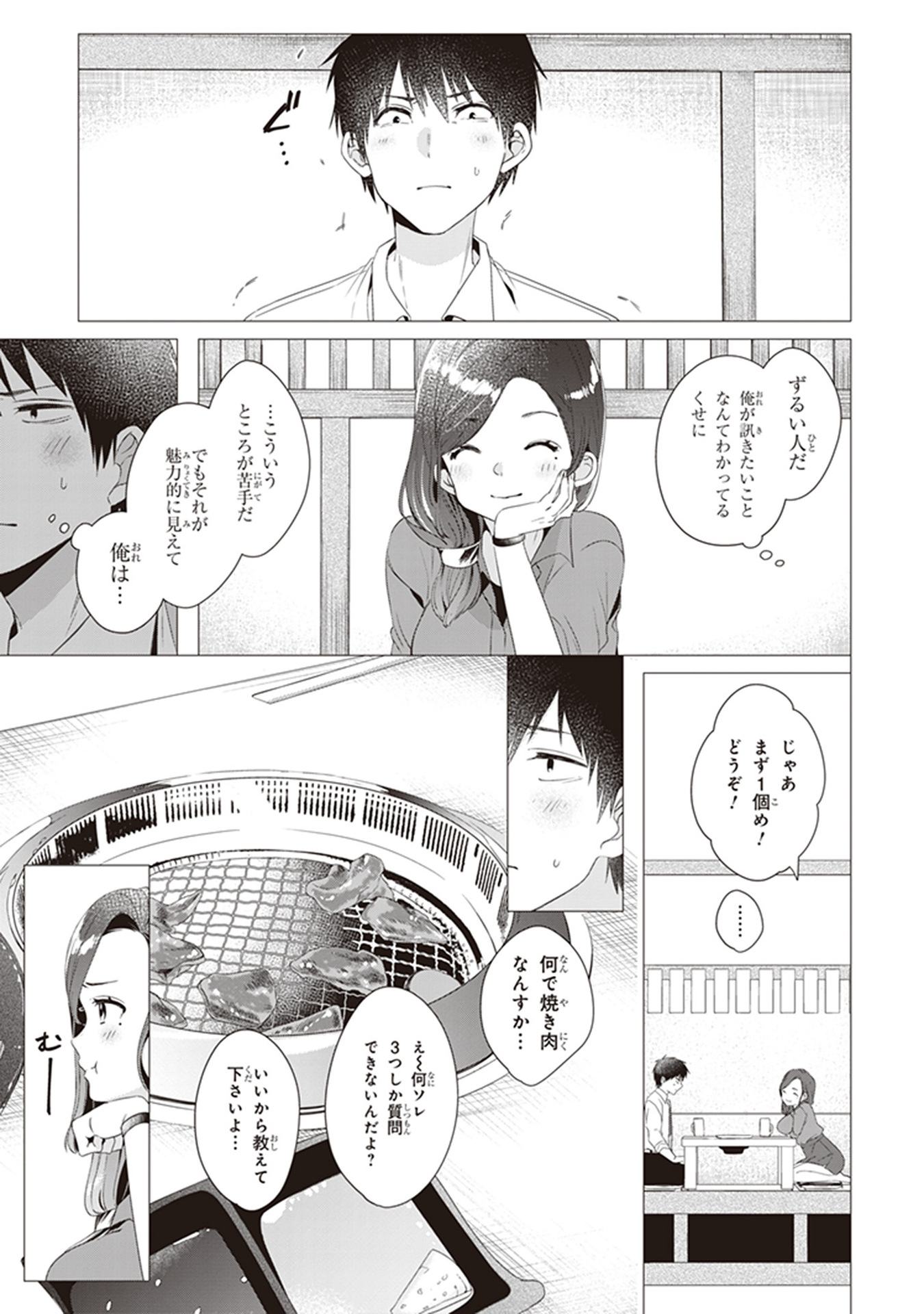 HIGE O SORU. SOSHITE JOSHIKOUSEI O HIROU. - raw - Chapter 4 - https://jpdd.ccdd.to/JPDD/higeosorusoshitejoshikouseiohirou/145503/ysxaxl2fz1i.jpg