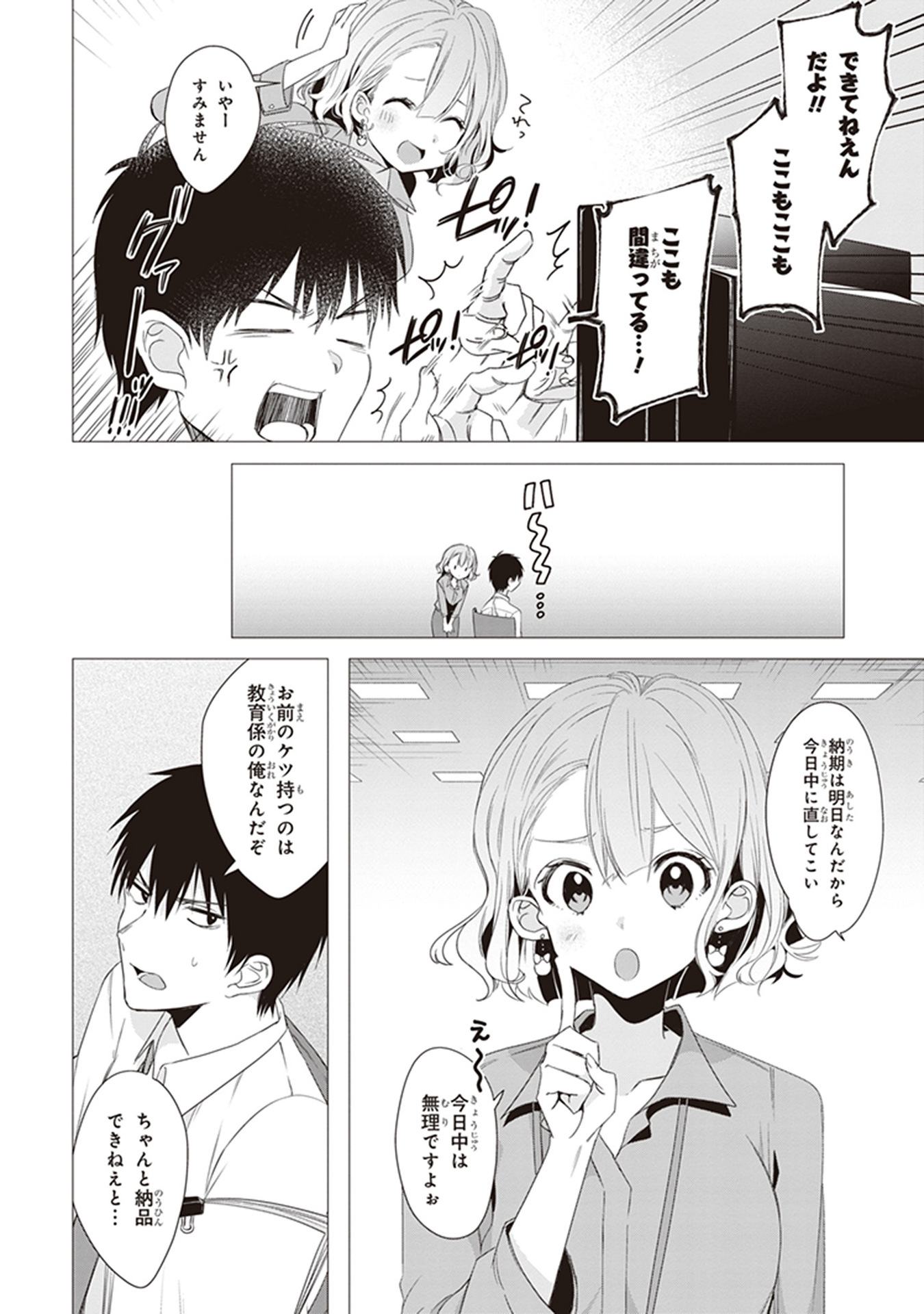 HIGE O SORU. SOSHITE JOSHIKOUSEI O HIROU. - raw - Chapter 3 - https://jpdd.ccdd.to/JPDD/higeosorusoshitejoshikouseiohirou/145504/2uifgsnku4z.jpg