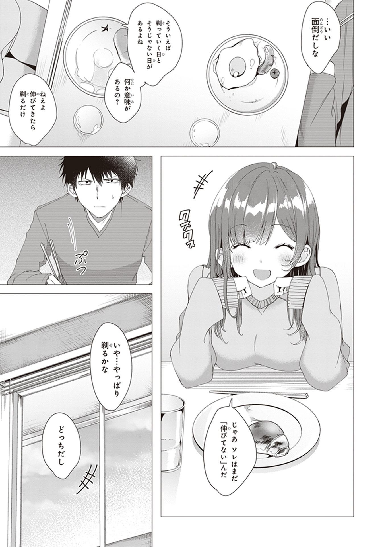 HIGE O SORU. SOSHITE JOSHIKOUSEI O HIROU. - raw - Chapter 3 - https://jpdd.ccdd.to/JPDD/higeosorusoshitejoshikouseiohirou/145504/5rljc44vld3.jpg