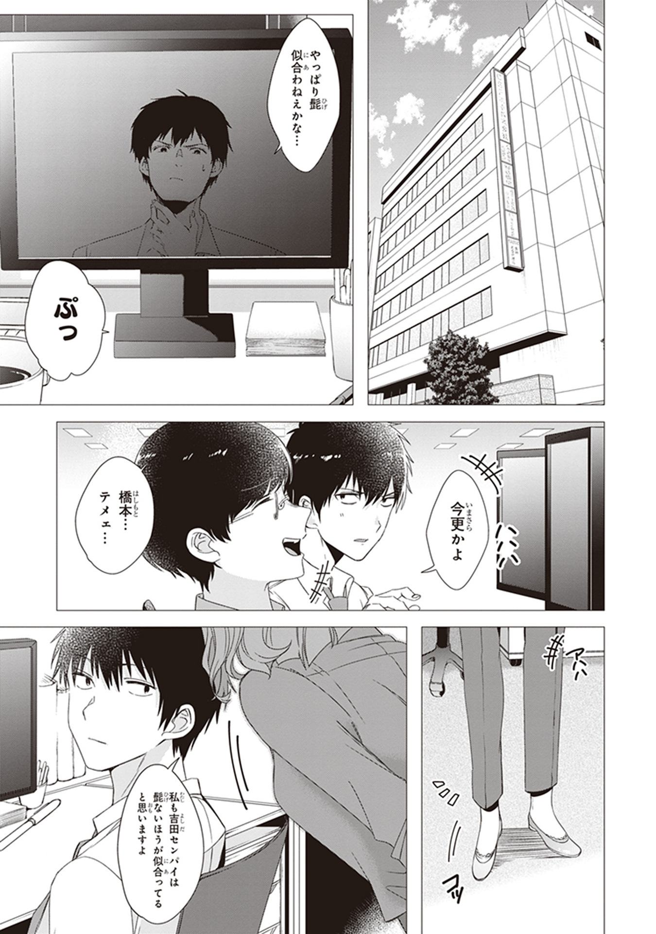 HIGE O SORU. SOSHITE JOSHIKOUSEI O HIROU. - raw - Chapter 3 - https://jpdd.ccdd.to/JPDD/higeosorusoshitejoshikouseiohirou/145504/jchoh3ogkdo.jpg
